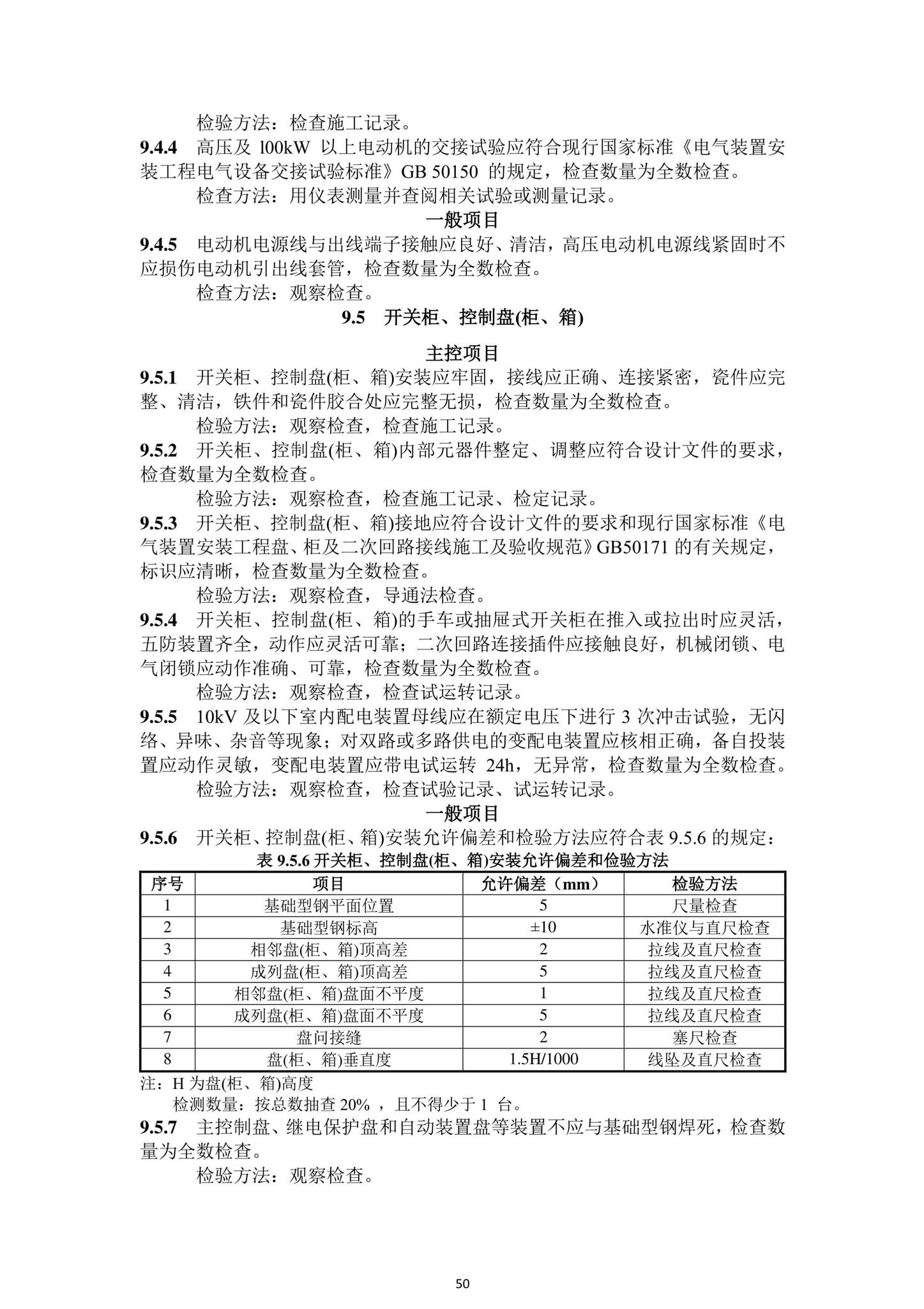 DBJ43/T206-2021--湖南省城镇污水处理厂工程质量验收标准