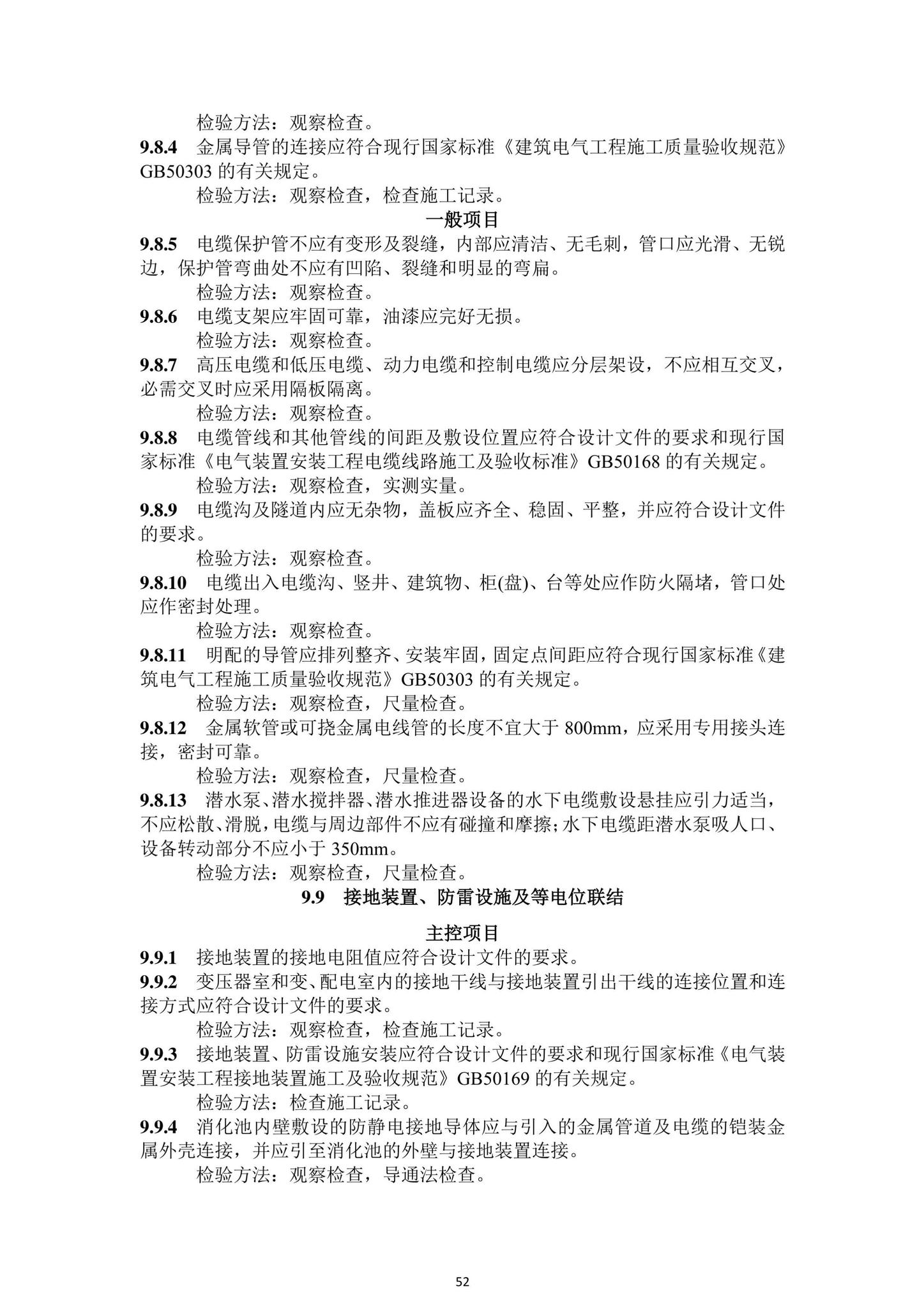 DBJ43/T206-2021--湖南省城镇污水处理厂工程质量验收标准