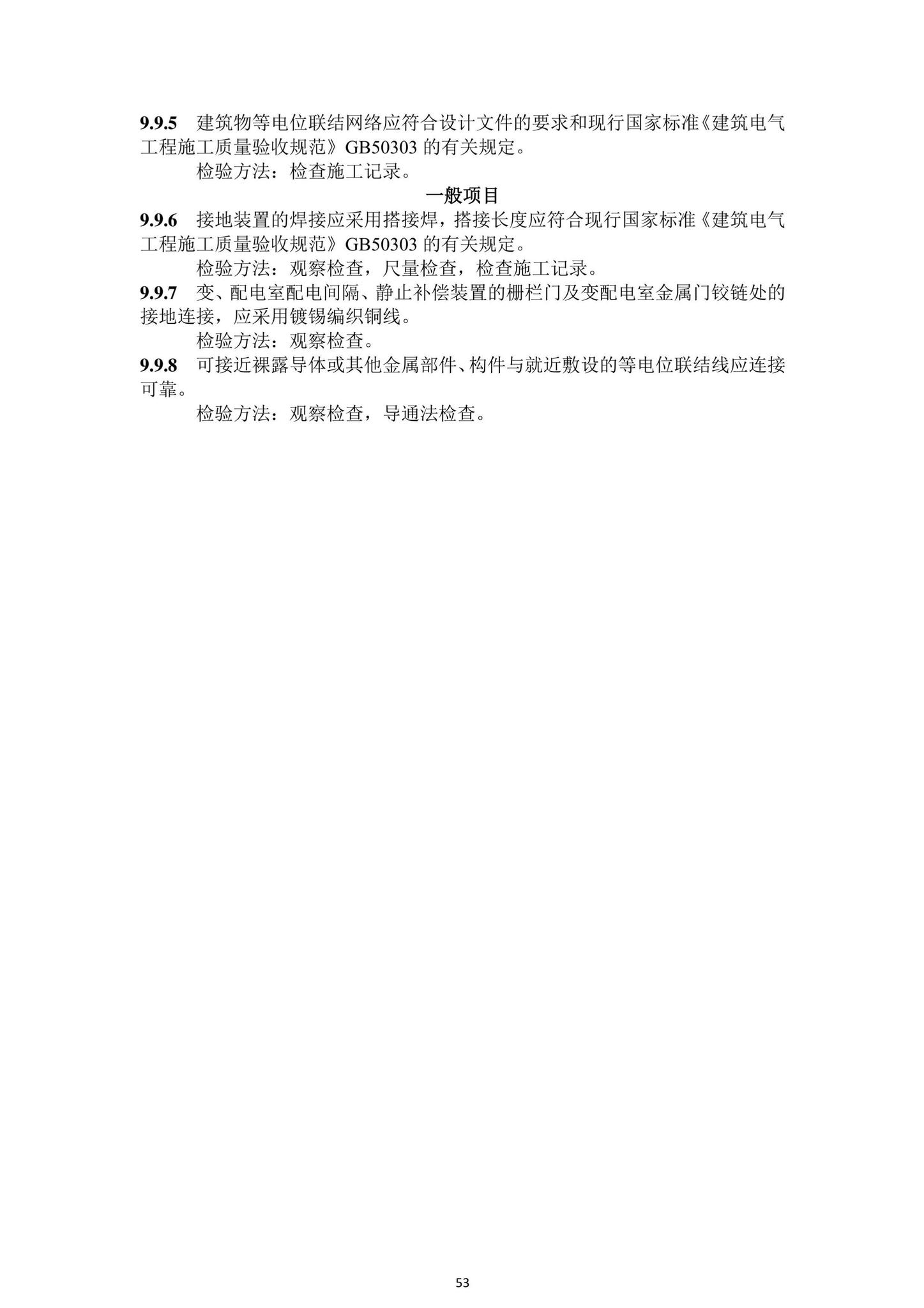 DBJ43/T206-2021--湖南省城镇污水处理厂工程质量验收标准