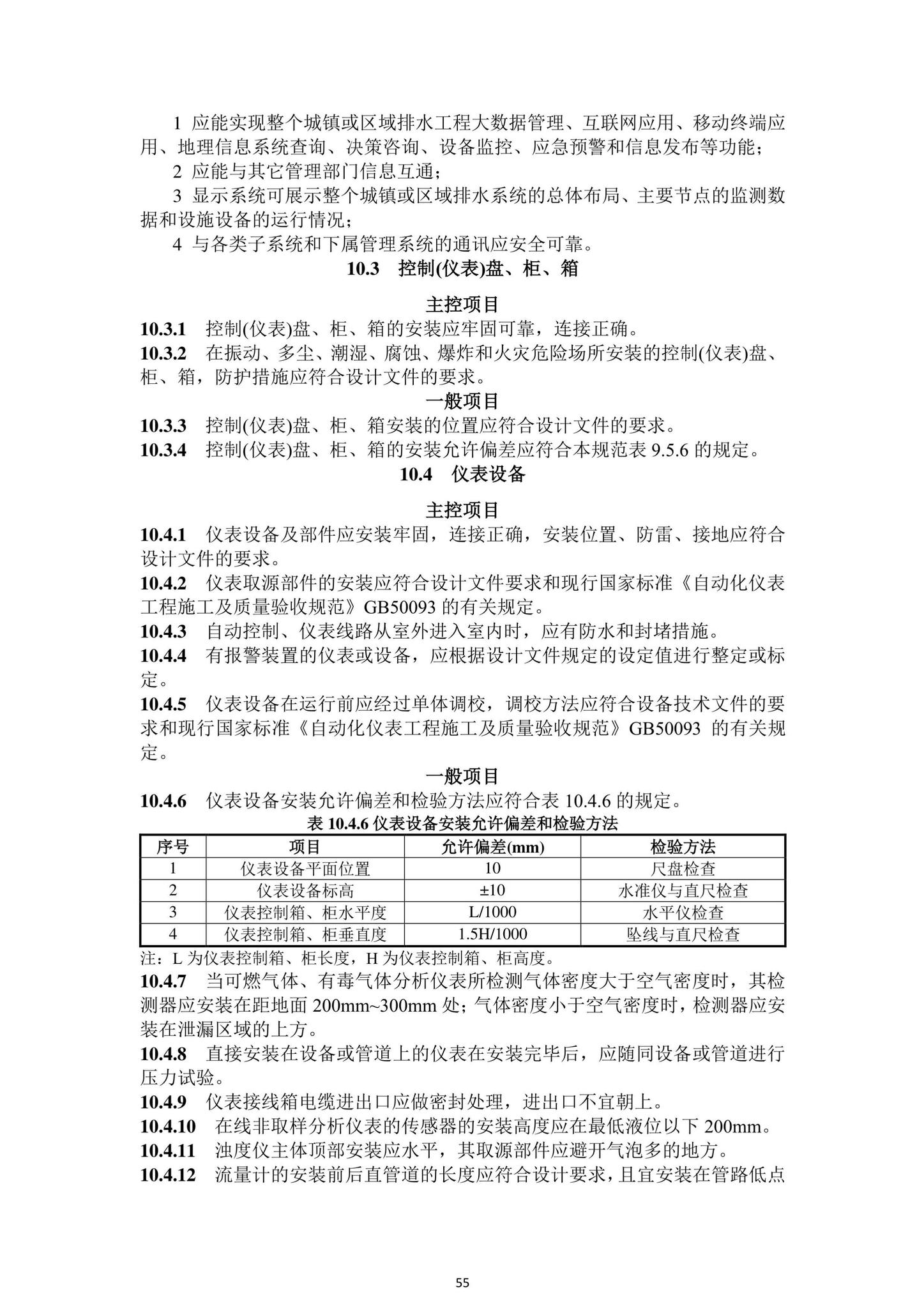 DBJ43/T206-2021--湖南省城镇污水处理厂工程质量验收标准