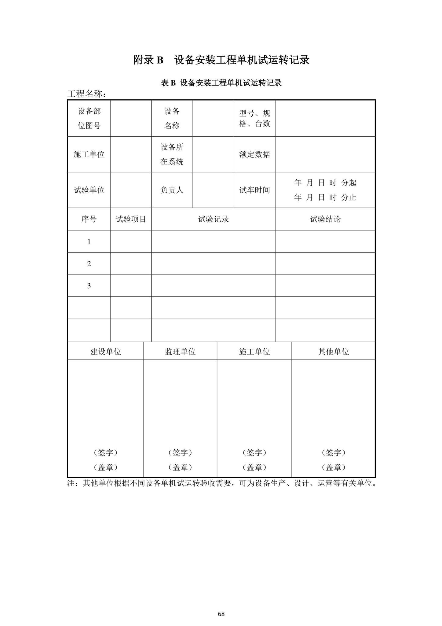 DBJ43/T206-2021--湖南省城镇污水处理厂工程质量验收标准