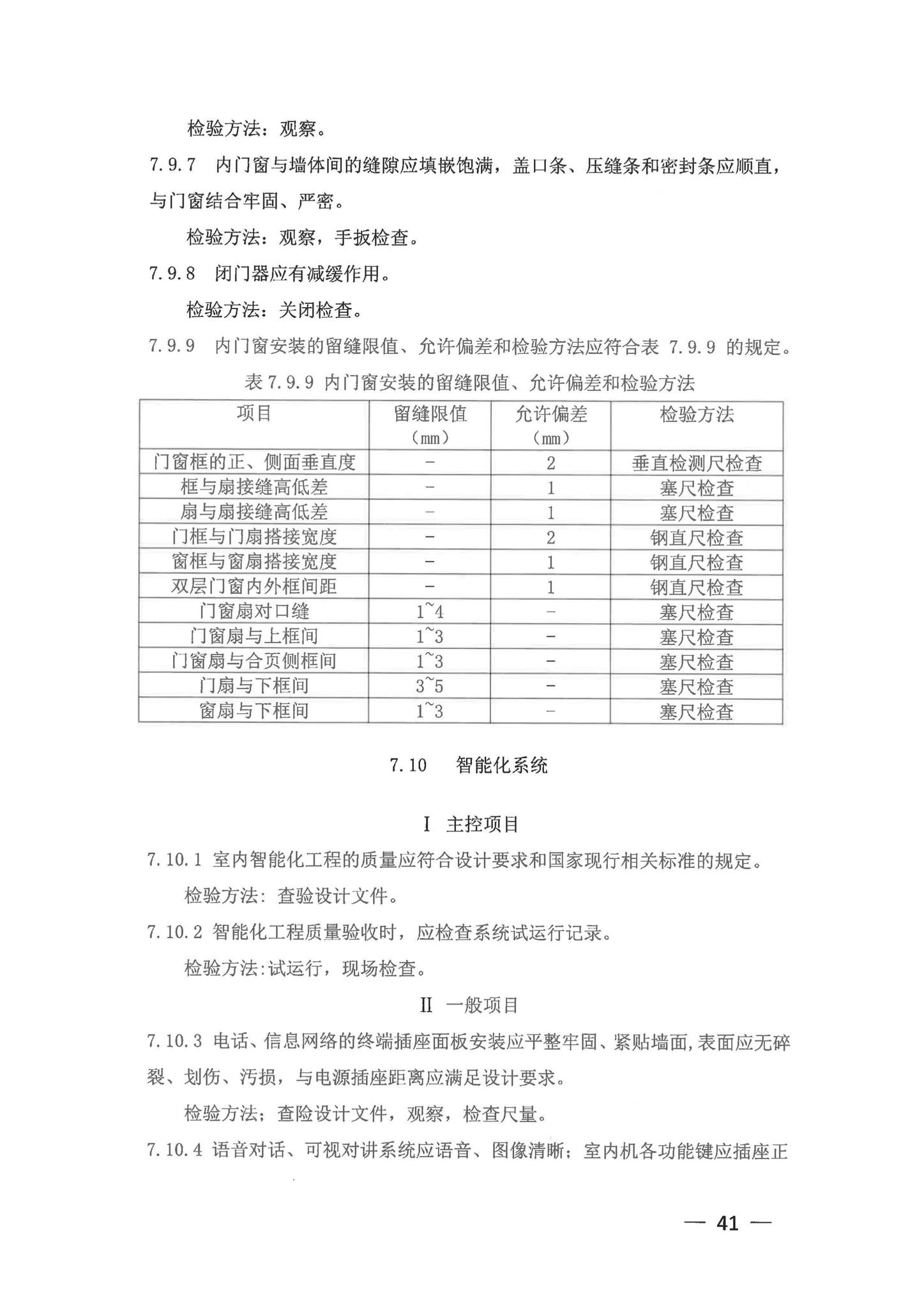 DBJ43/T301-2023--湖南省装配式装修技术规程