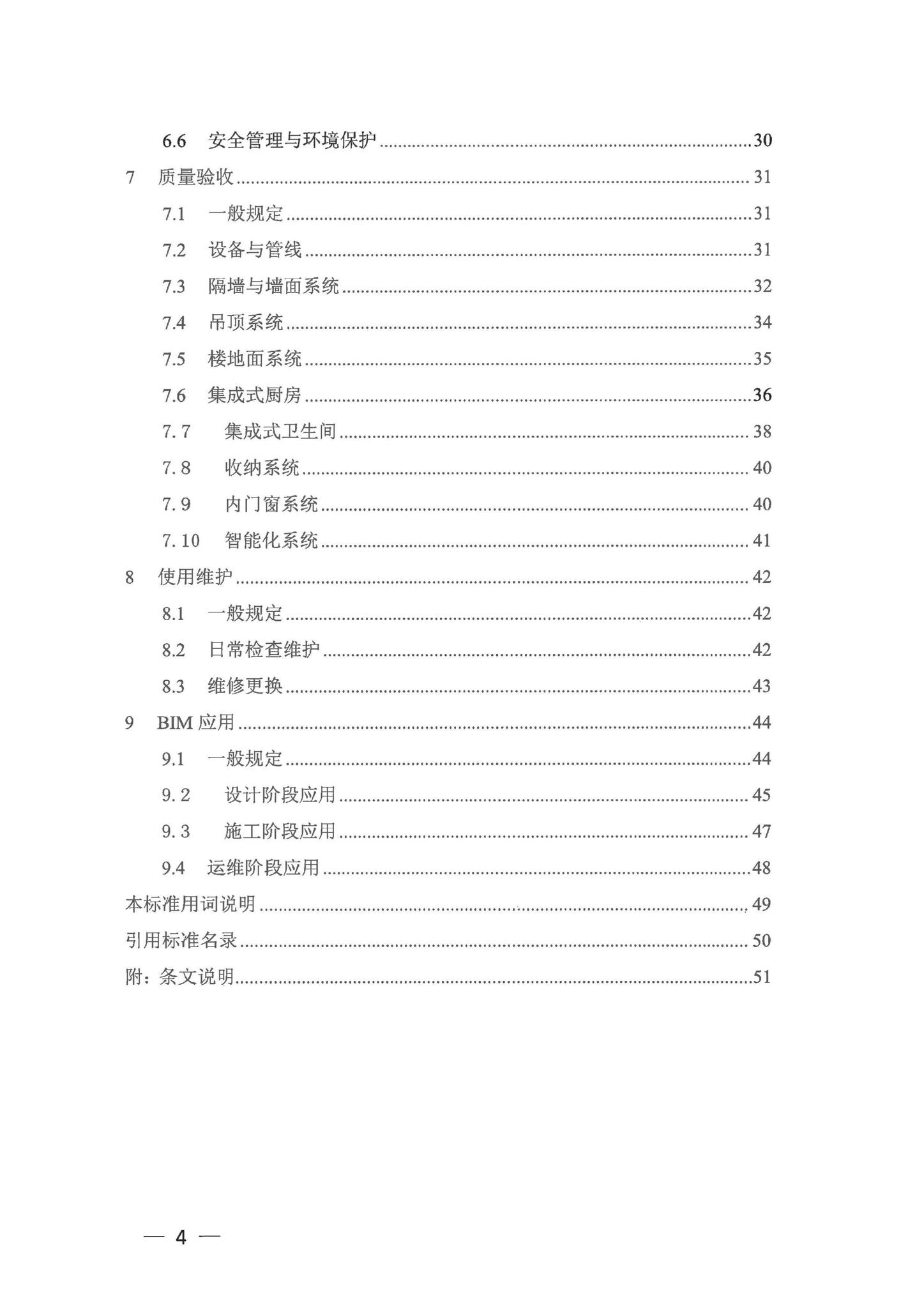 DBJ43/T301-2023--湖南省装配式装修技术规程