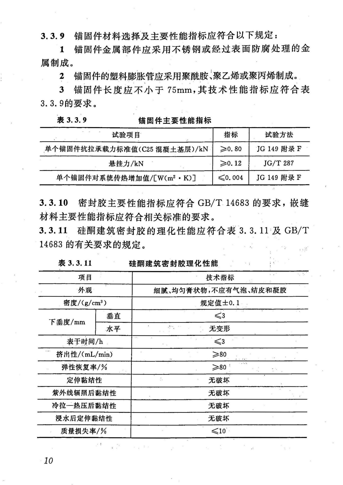 DBJ43/T302-2014--保温装饰板外墙外保温系统应用技术规程