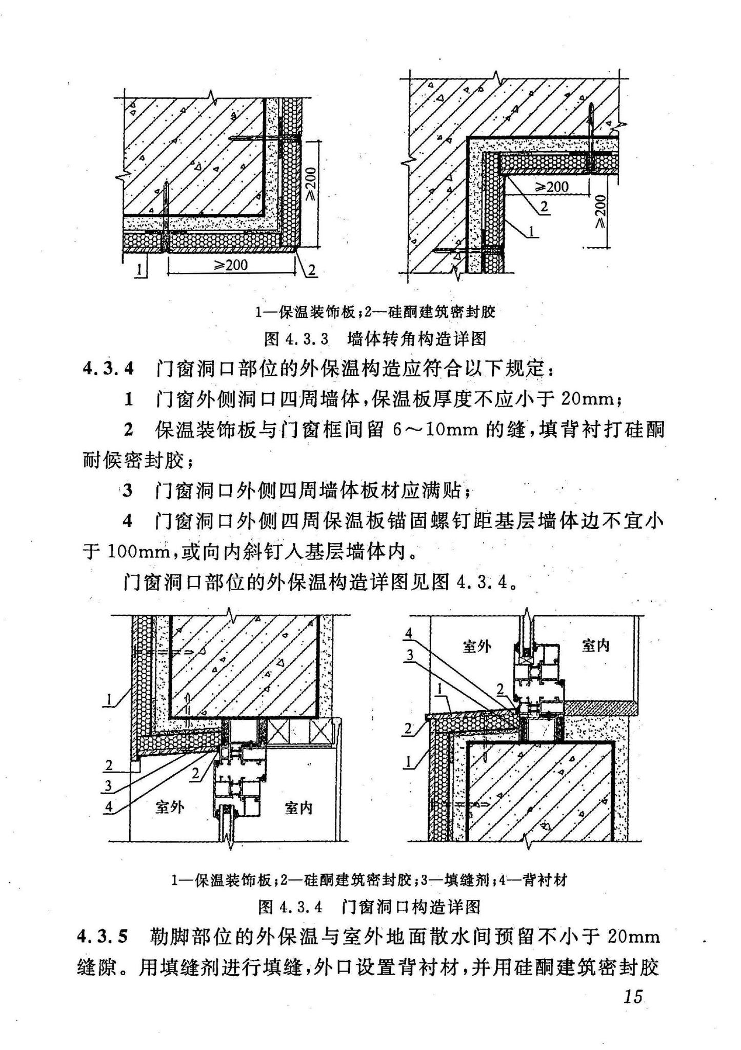 DBJ43/T302-2014--保温装饰板外墙外保温系统应用技术规程