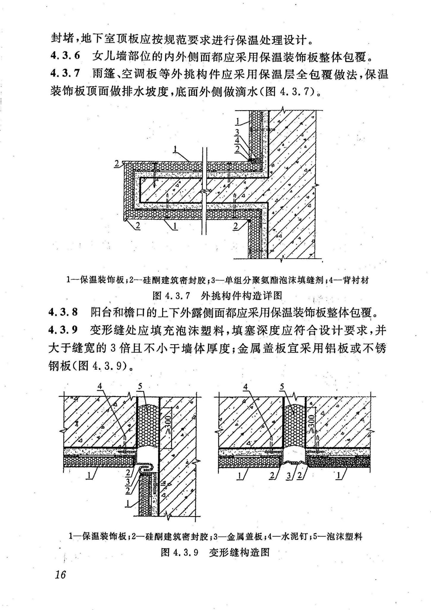 DBJ43/T302-2014--保温装饰板外墙外保温系统应用技术规程