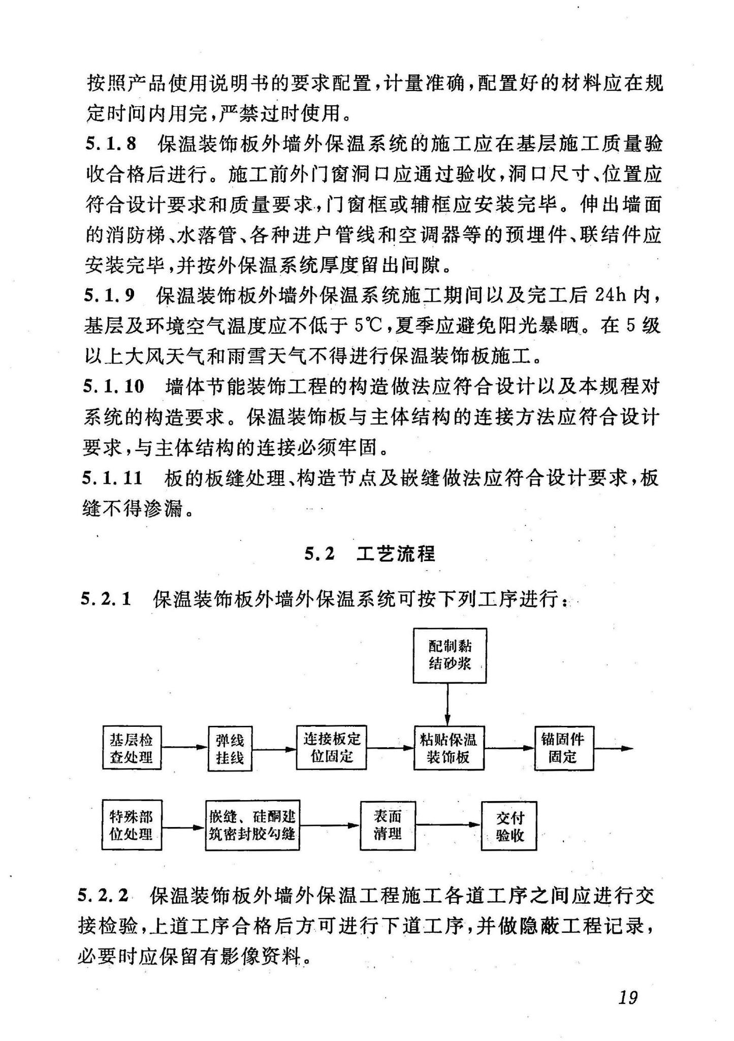 DBJ43/T302-2014--保温装饰板外墙外保温系统应用技术规程