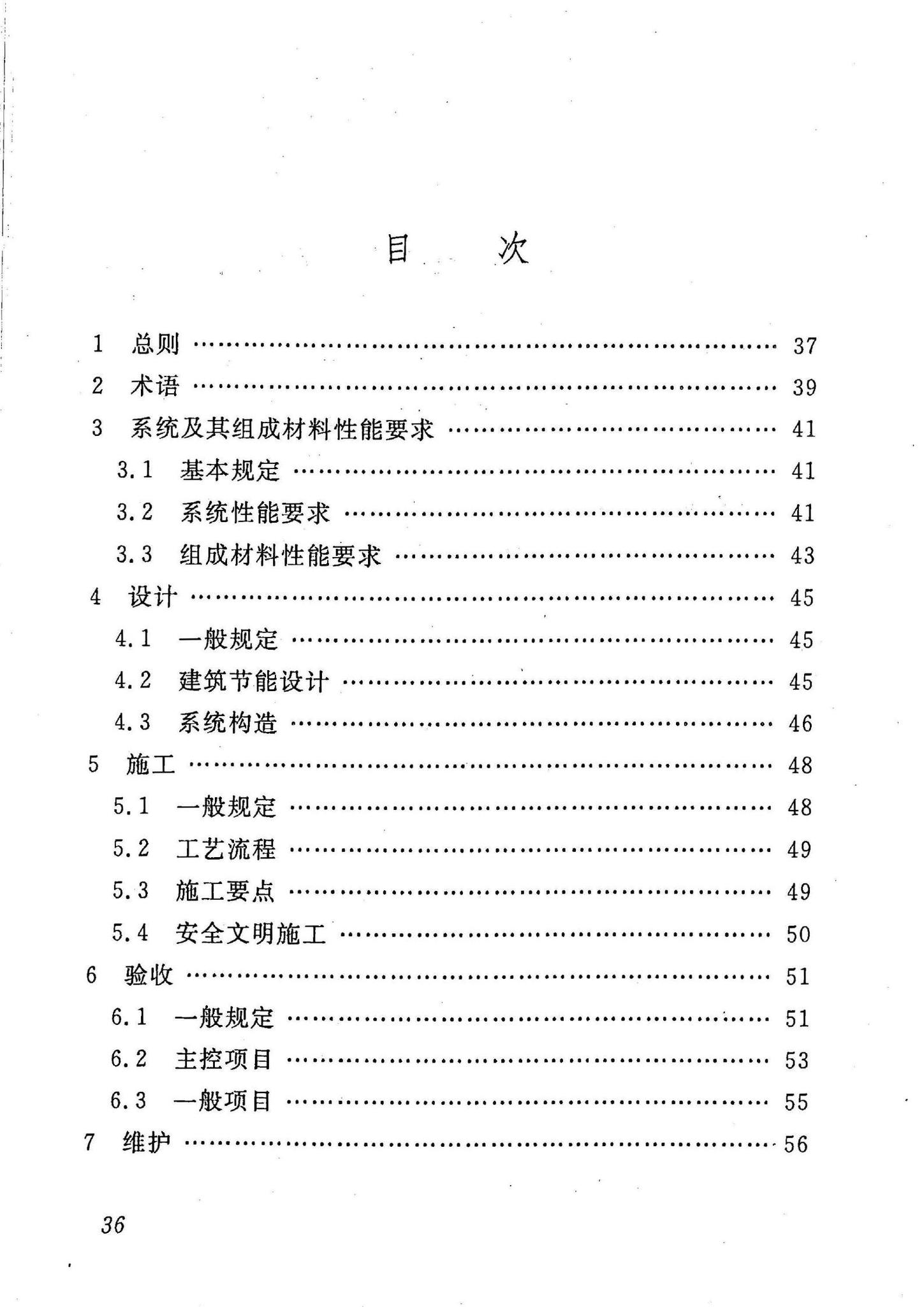 DBJ43/T302-2014--保温装饰板外墙外保温系统应用技术规程