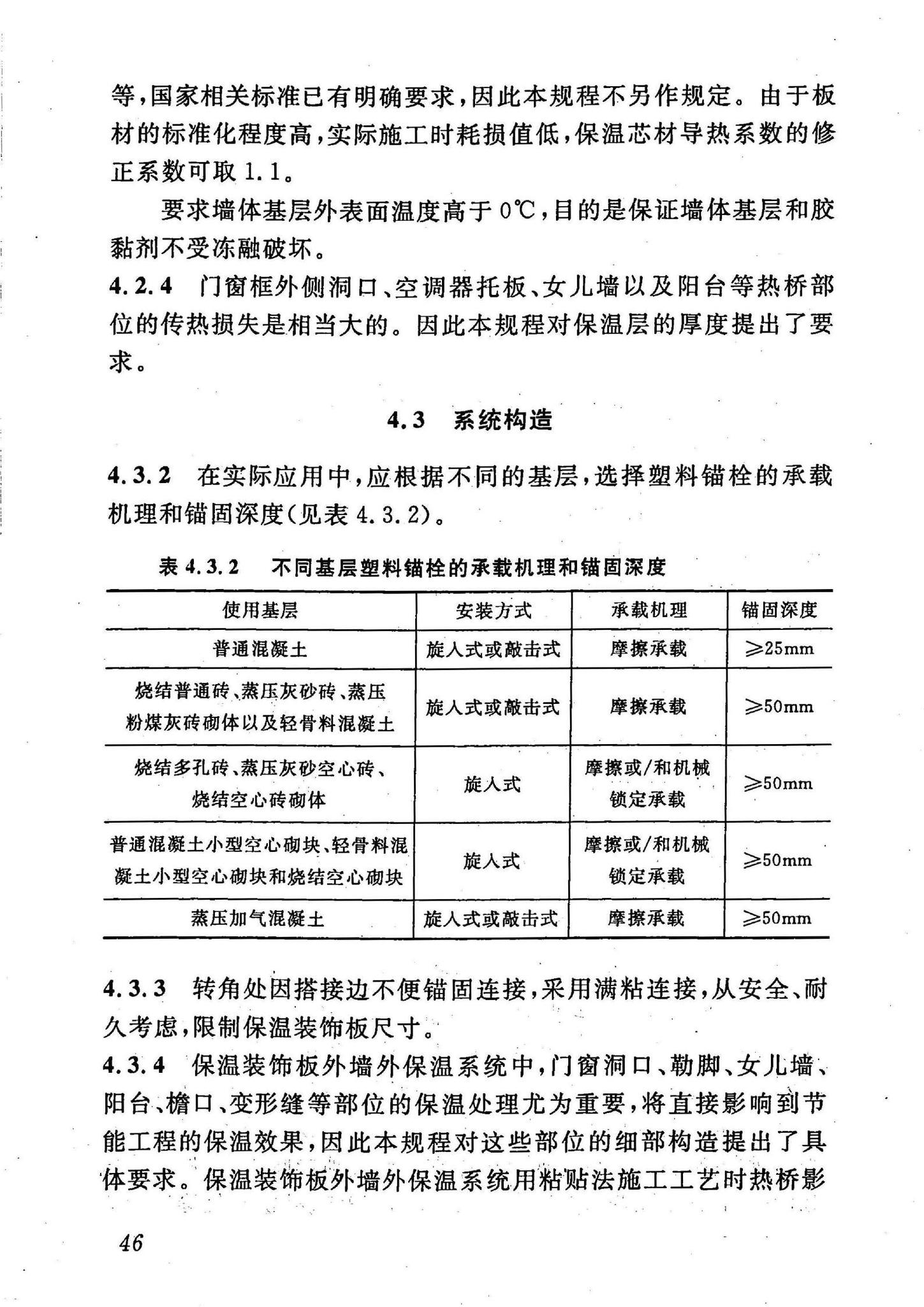 DBJ43/T302-2014--保温装饰板外墙外保温系统应用技术规程