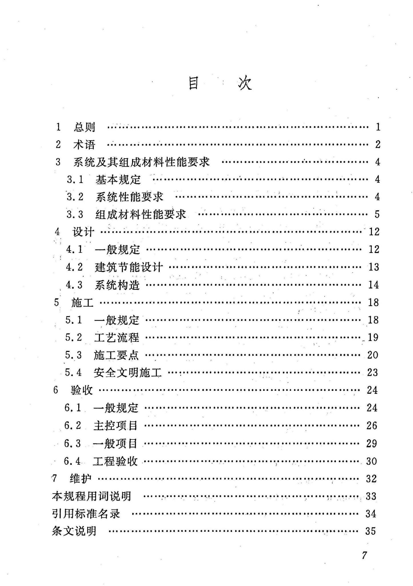 DBJ43/T302-2014--保温装饰板外墙外保温系统应用技术规程