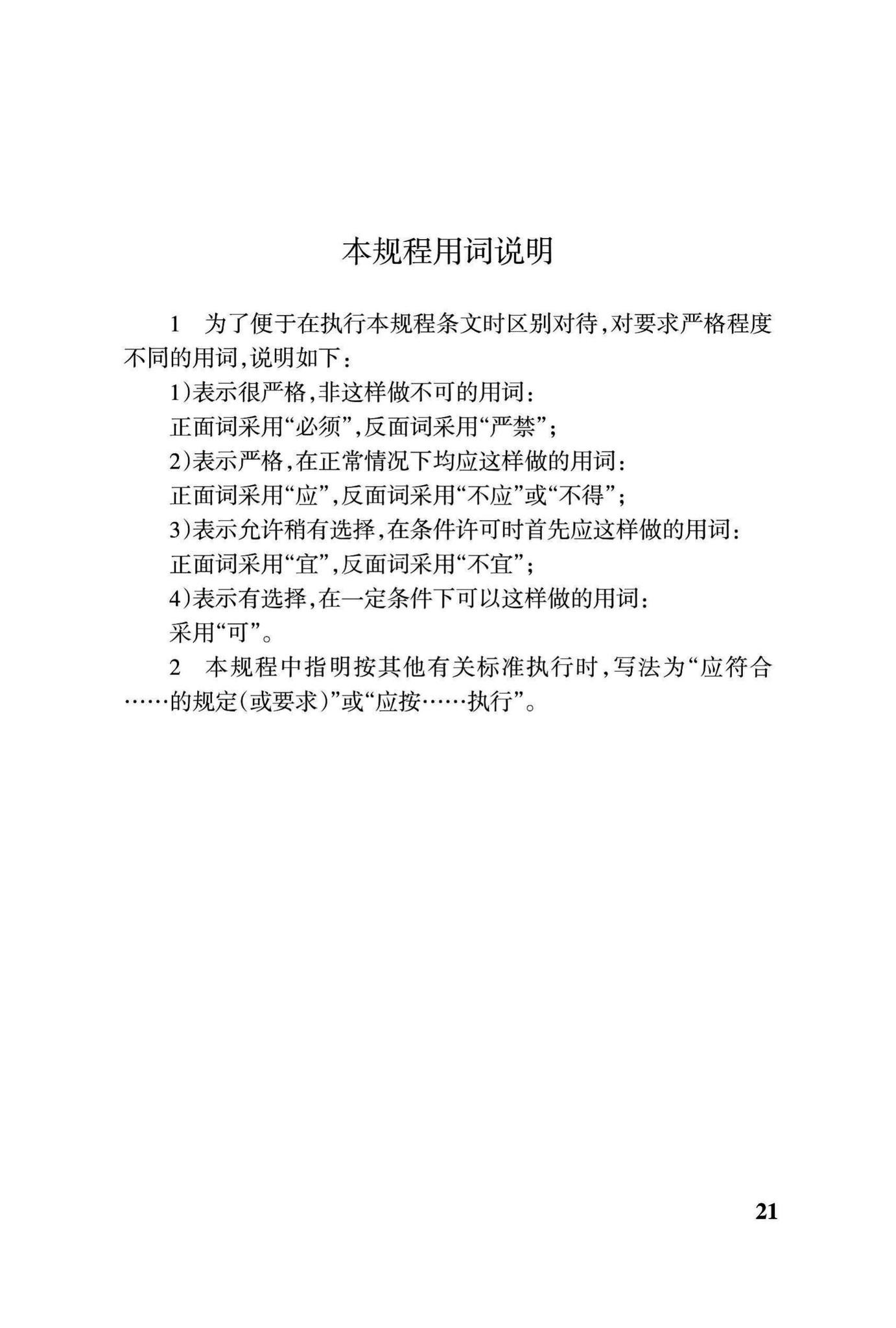 DBJ43/T303-2014--建筑反射/保温隔热涂料应用技术规程