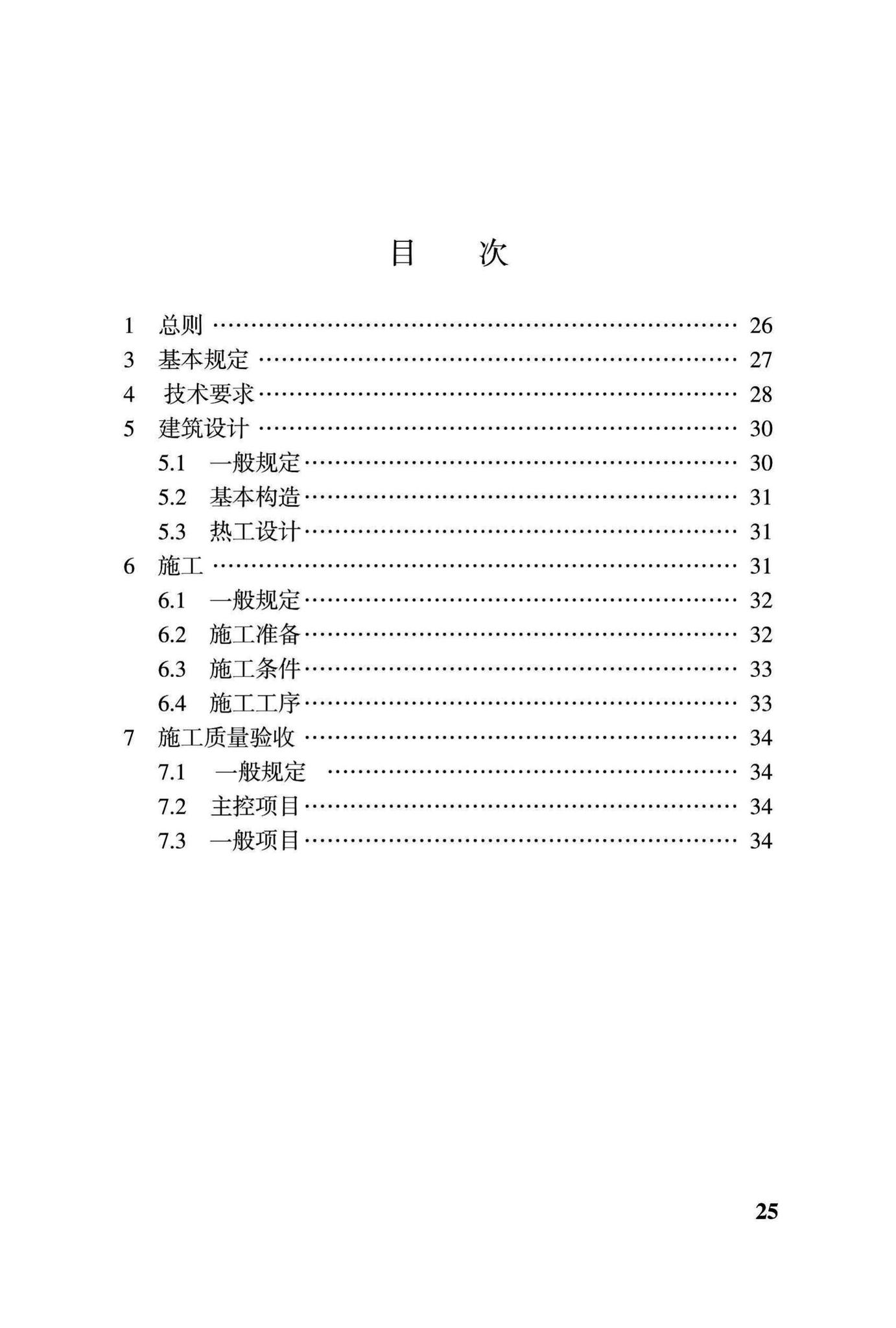 DBJ43/T303-2014--建筑反射/保温隔热涂料应用技术规程