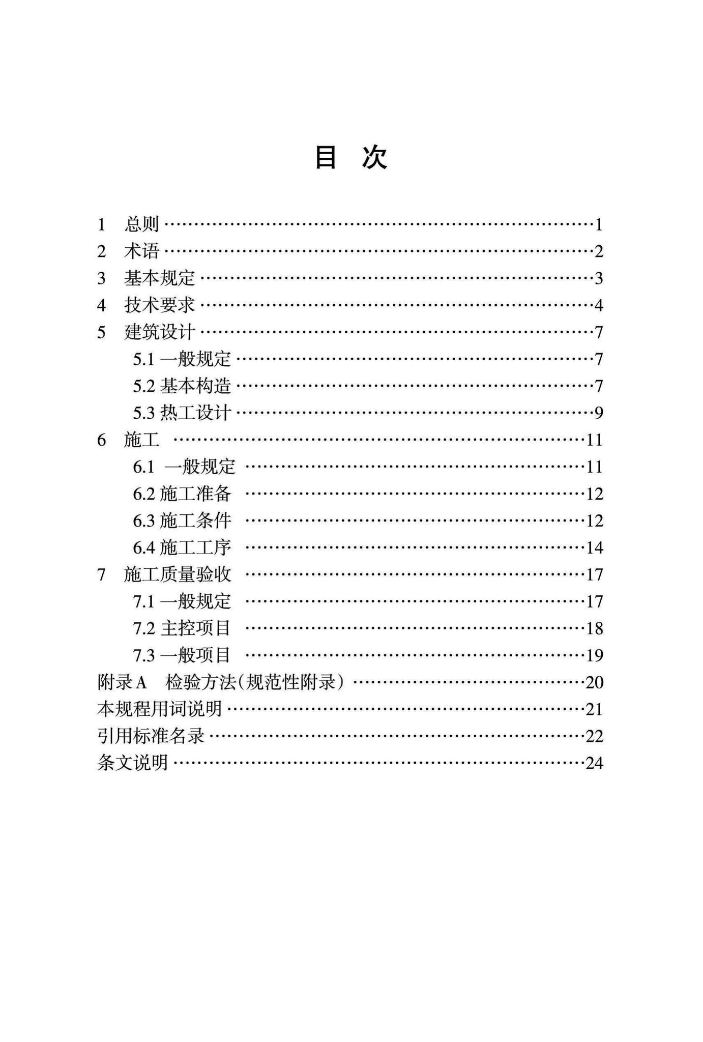 DBJ43/T303-2014--建筑反射/保温隔热涂料应用技术规程