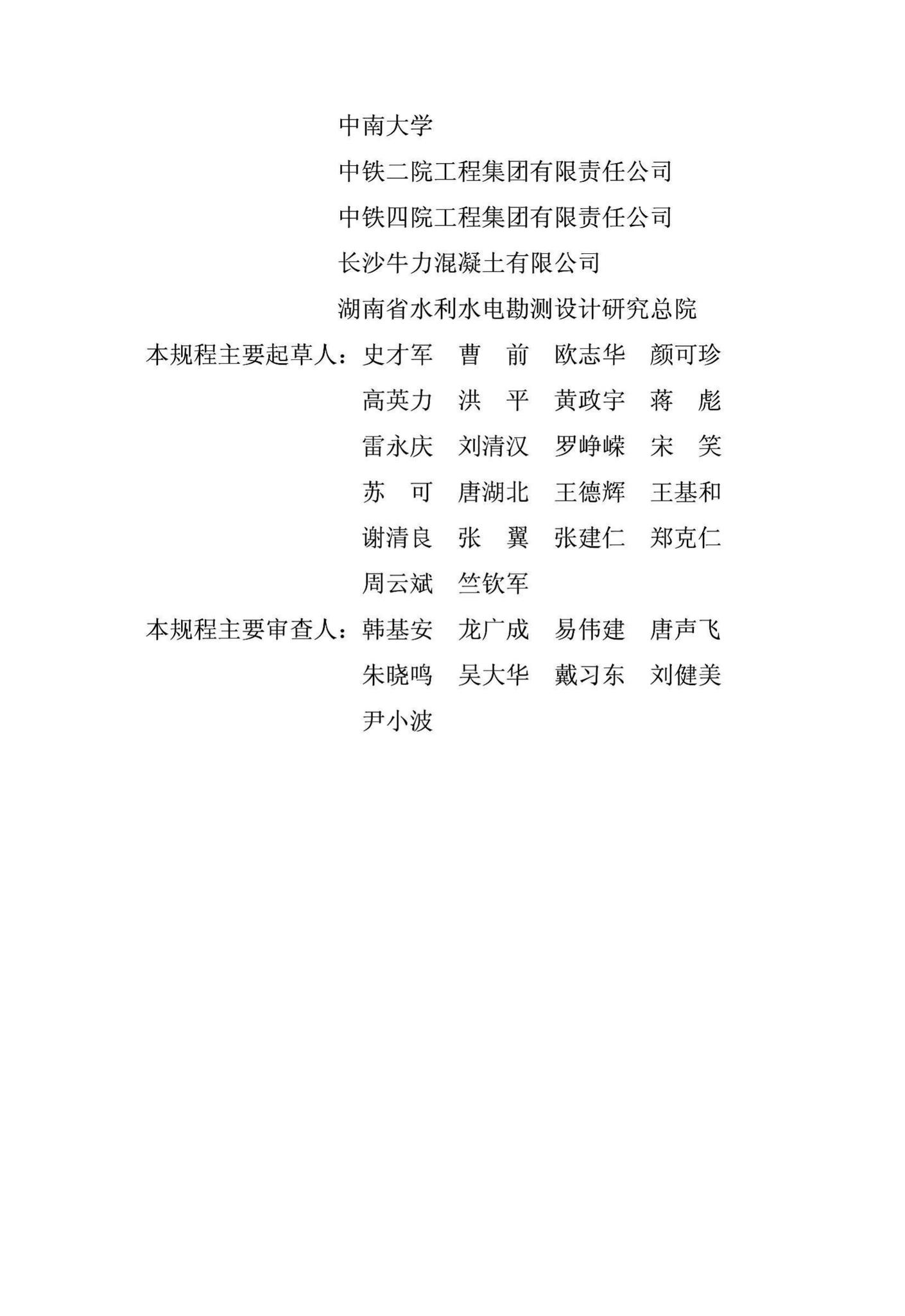 DBJ43/T305-2014--地下工程混凝土耐久性技术规程
