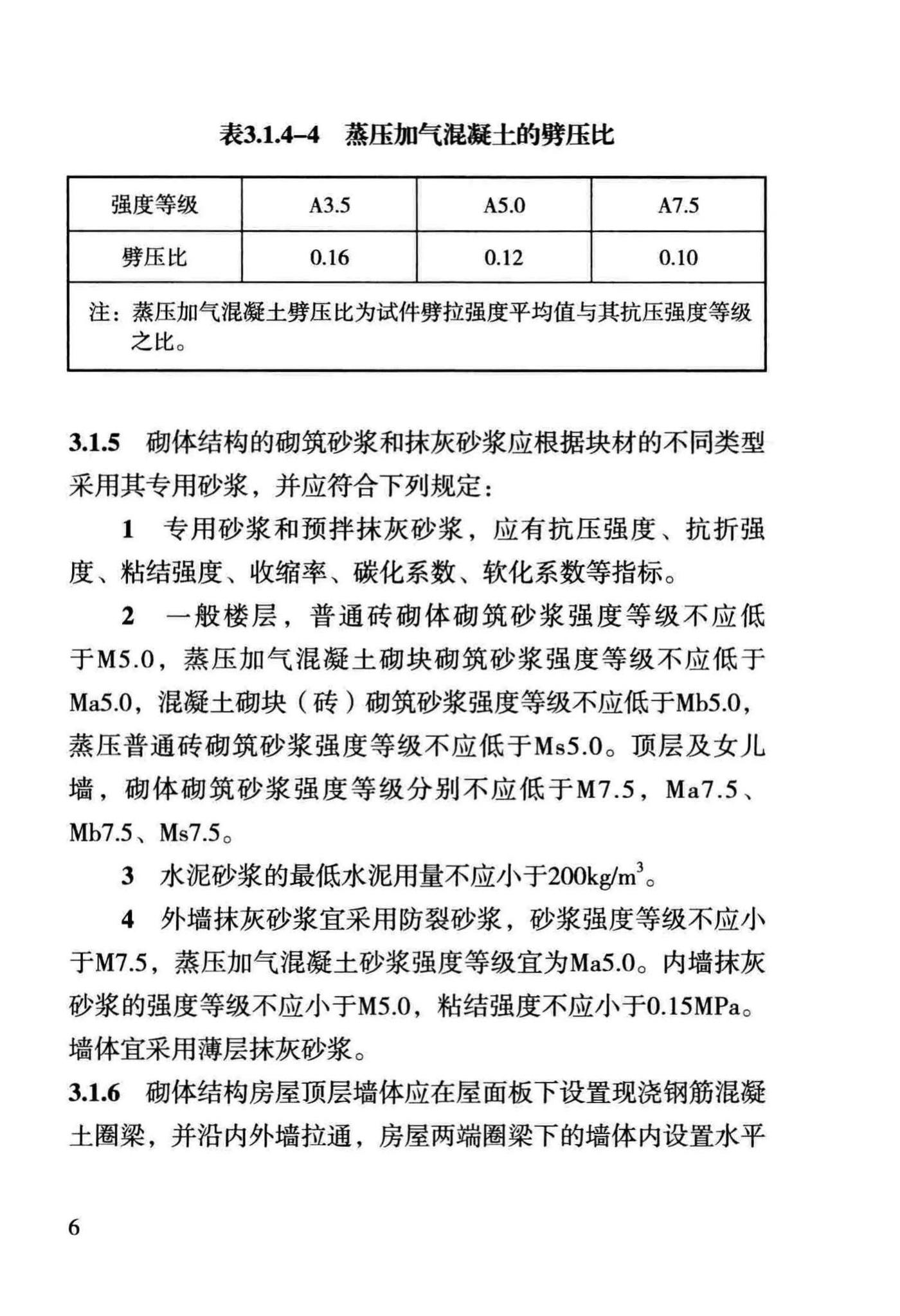 DBJ43/T306-2014--湖南省住宅工程质量通病防治技术规程