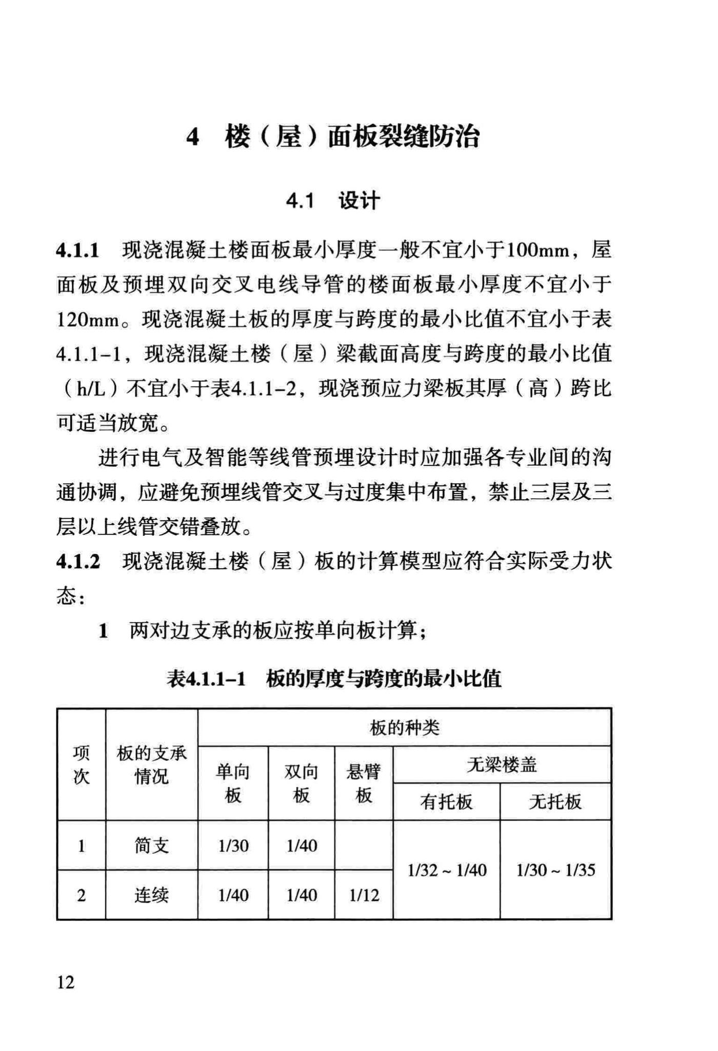 DBJ43/T306-2014--湖南省住宅工程质量通病防治技术规程