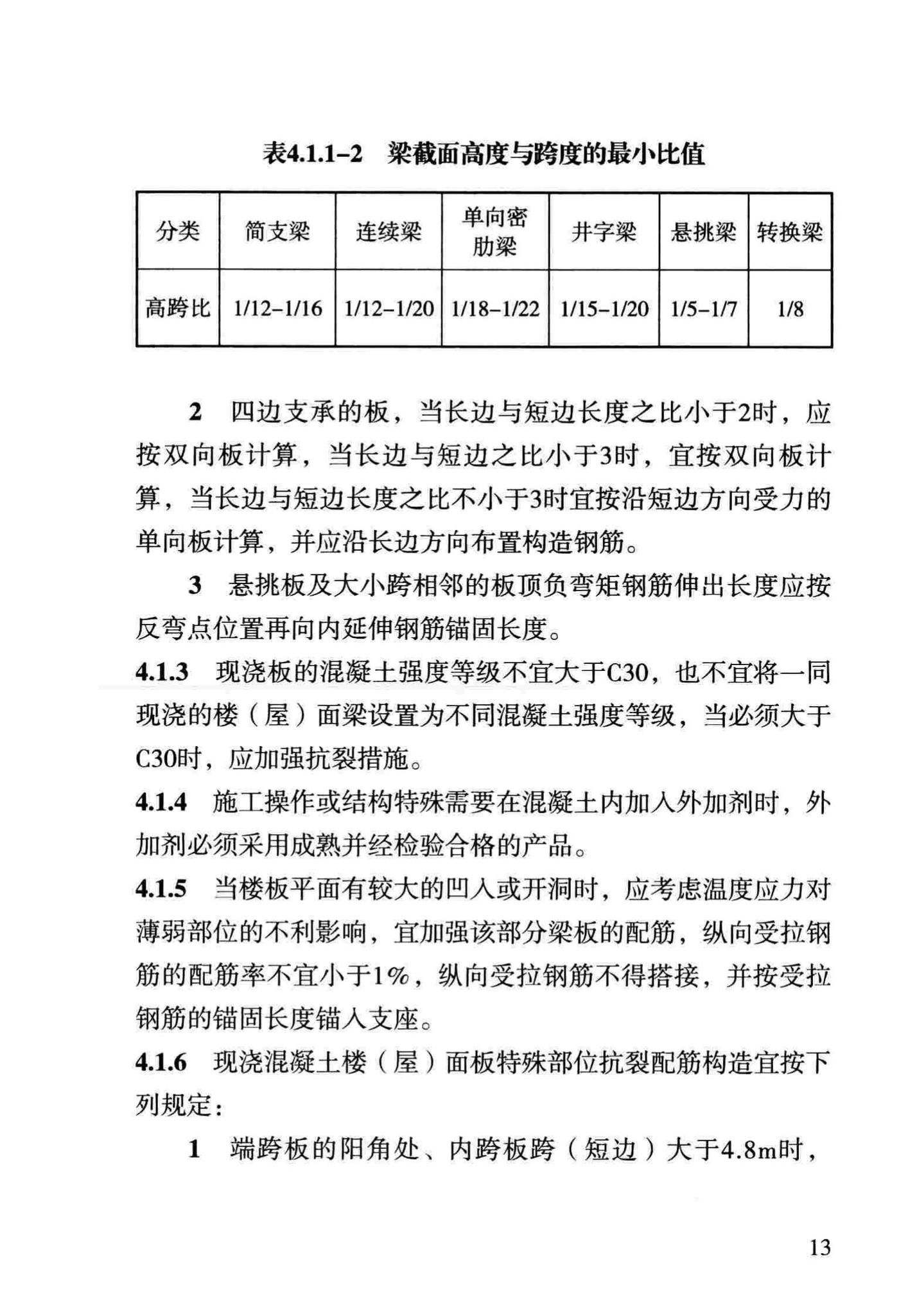 DBJ43/T306-2014--湖南省住宅工程质量通病防治技术规程