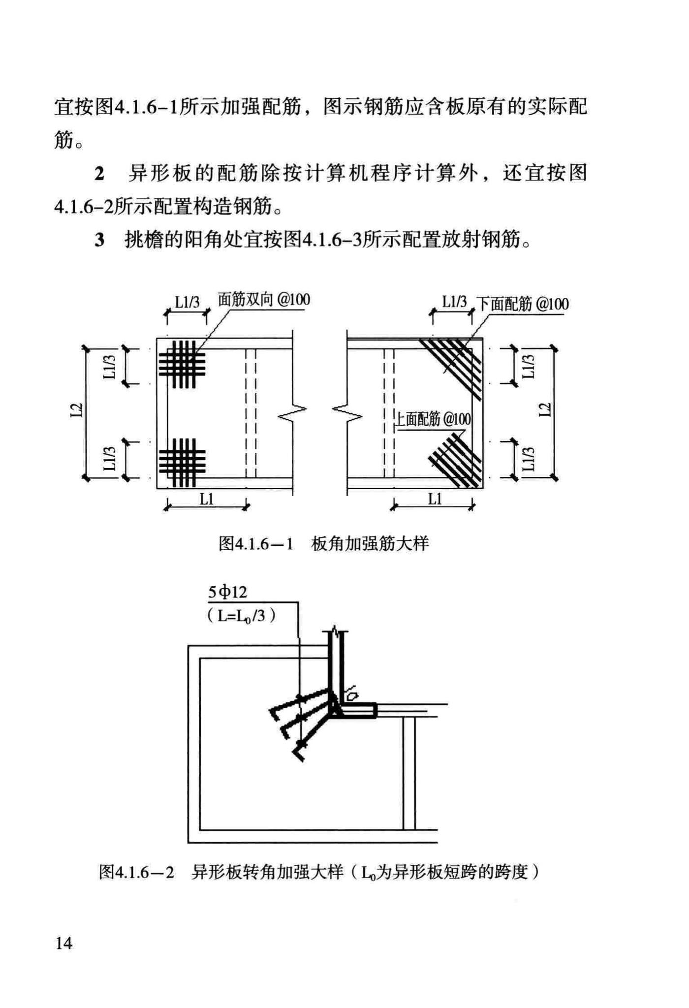 DBJ43/T306-2014--湖南省住宅工程质量通病防治技术规程