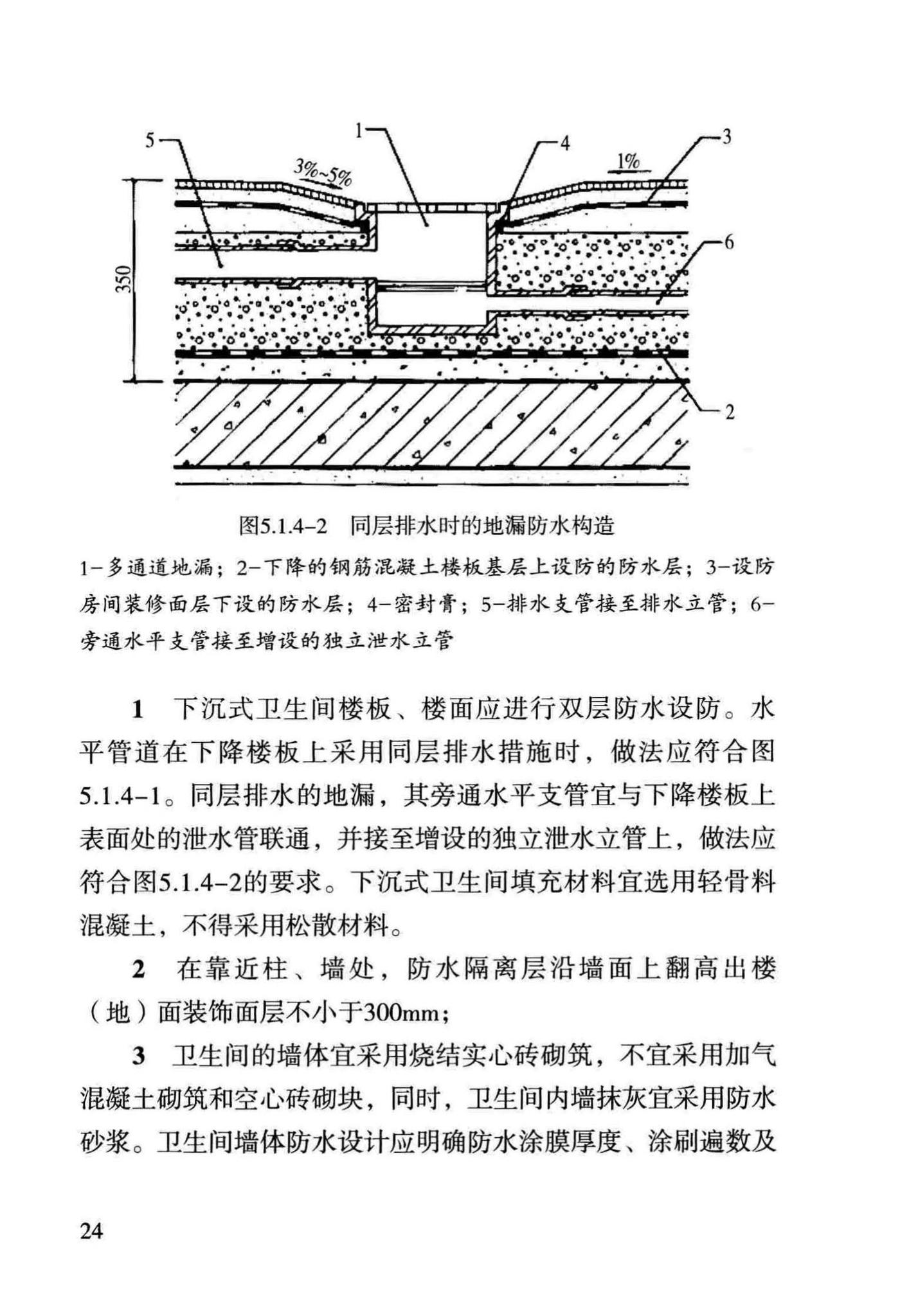 DBJ43/T306-2014--湖南省住宅工程质量通病防治技术规程