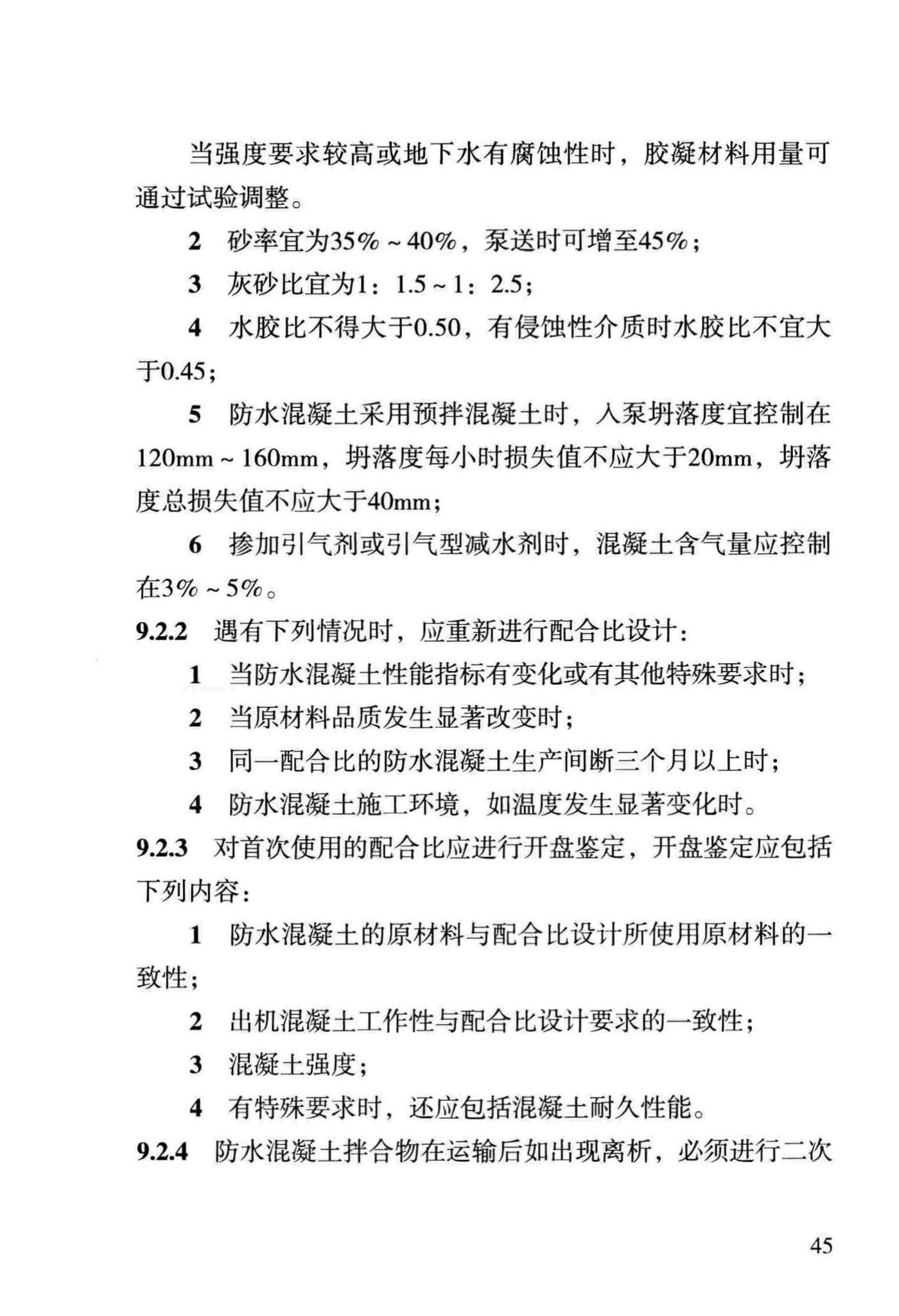 DBJ43/T306-2014--湖南省住宅工程质量通病防治技术规程