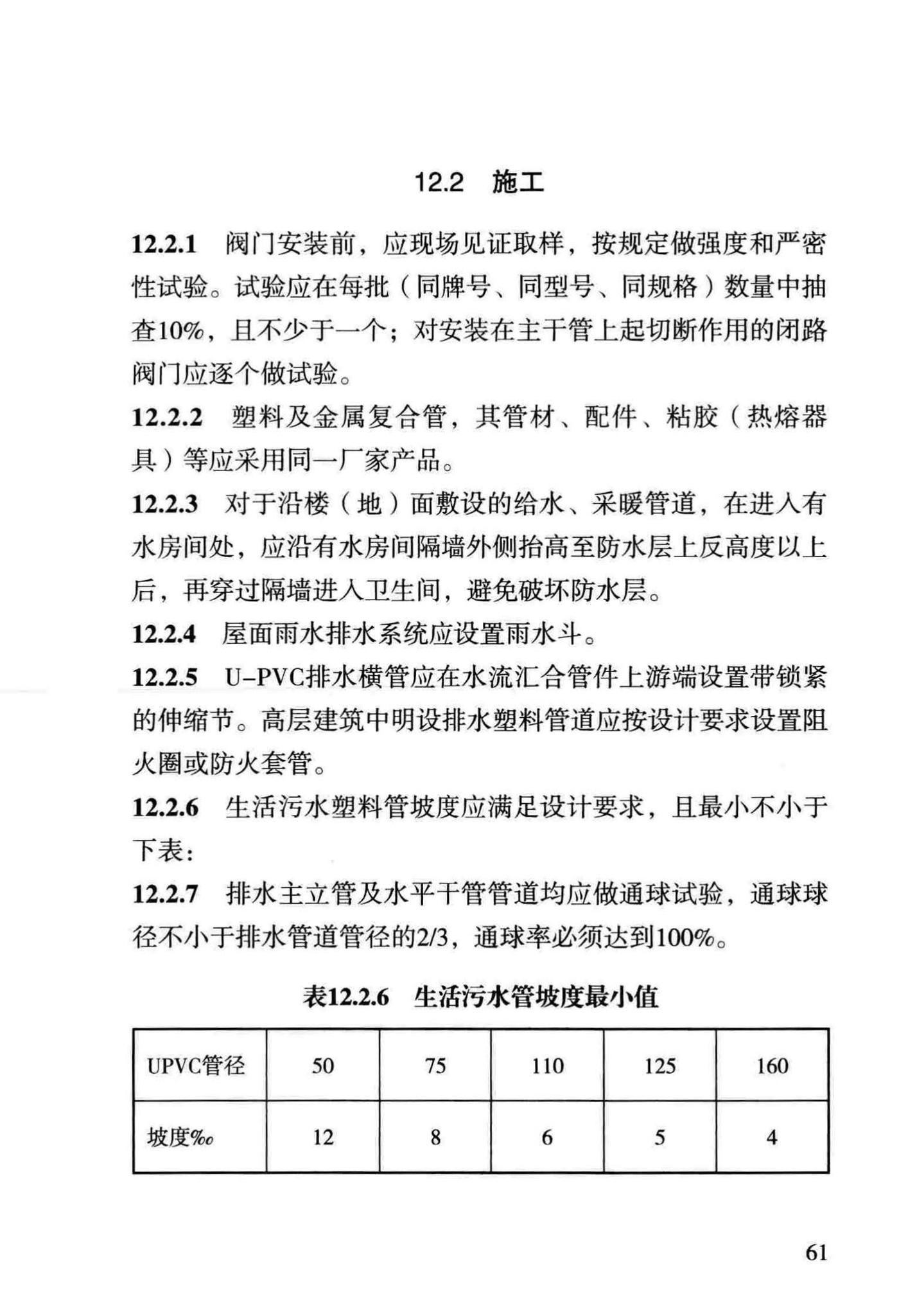 DBJ43/T306-2014--湖南省住宅工程质量通病防治技术规程