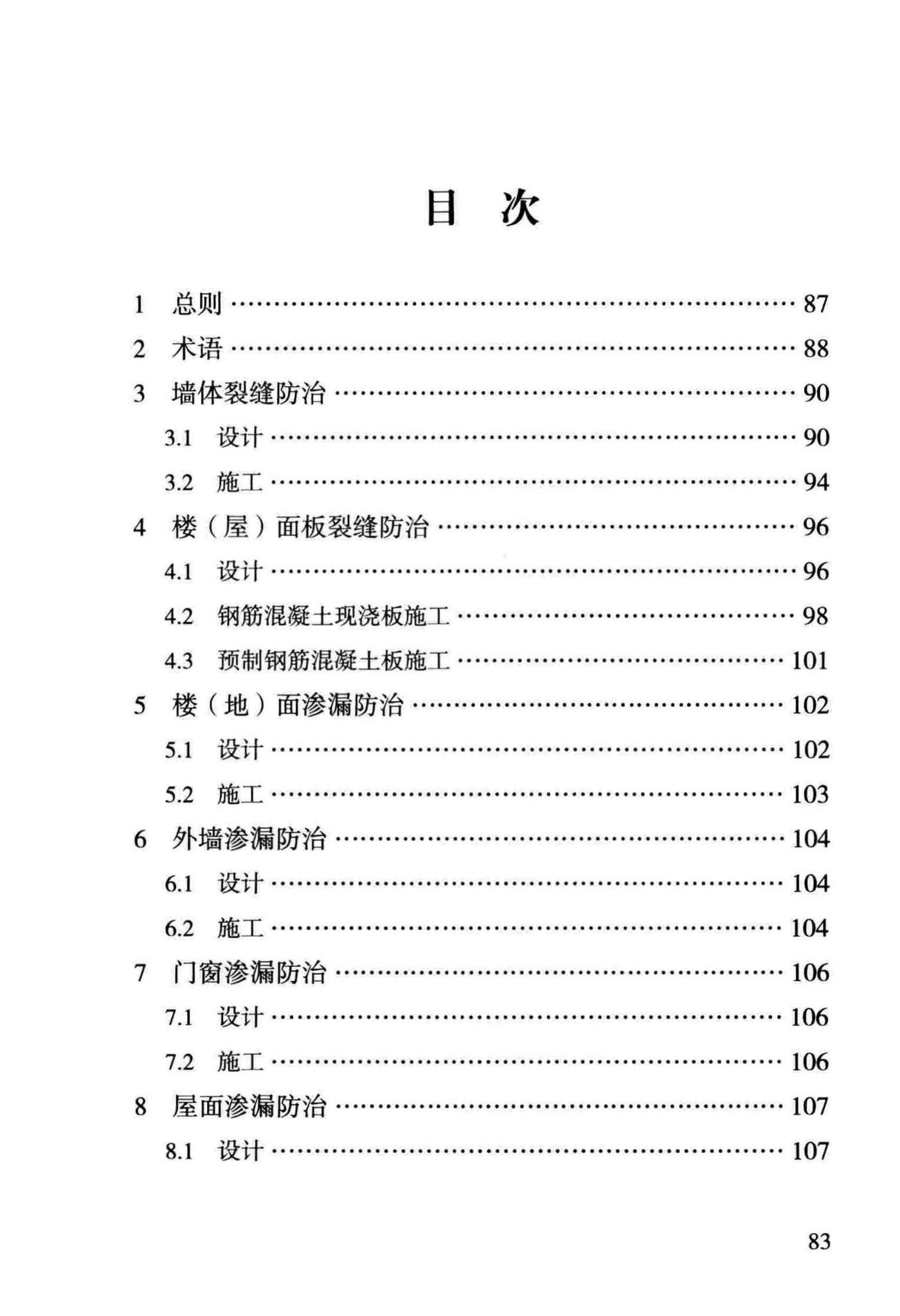 DBJ43/T306-2014--湖南省住宅工程质量通病防治技术规程