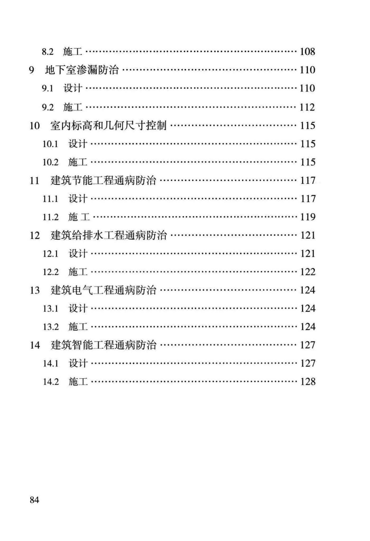 DBJ43/T306-2014--湖南省住宅工程质量通病防治技术规程