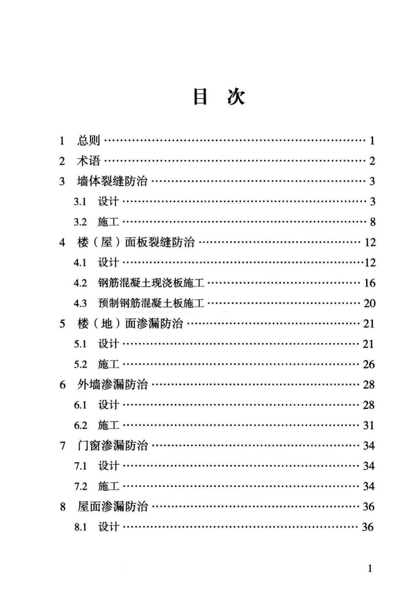 DBJ43/T306-2014--湖南省住宅工程质量通病防治技术规程