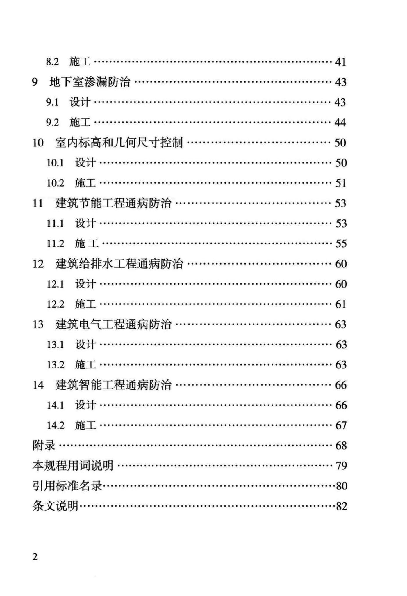 DBJ43/T306-2014--湖南省住宅工程质量通病防治技术规程