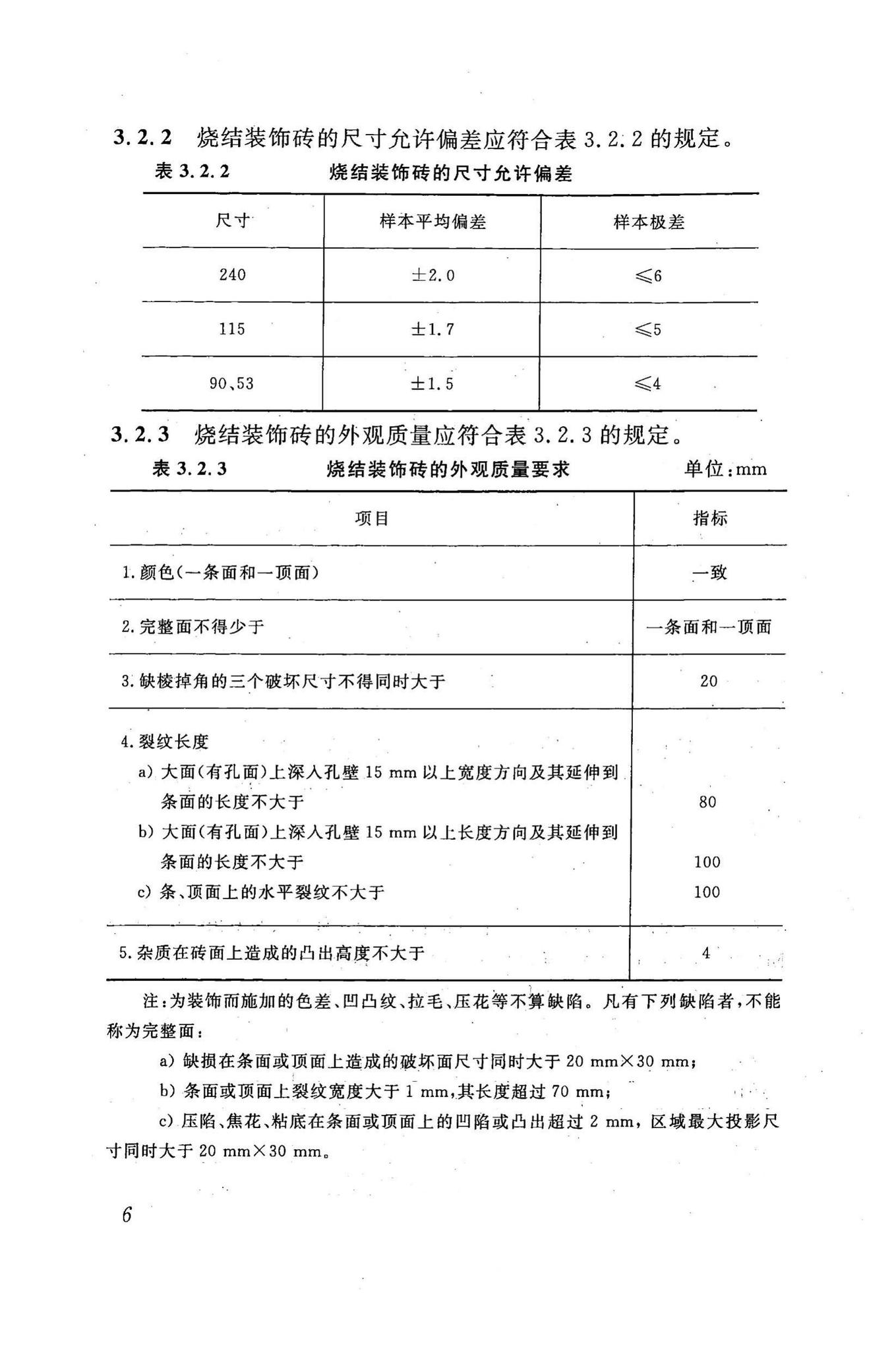 DBJ43/T307-2014--烧结装饰砖夹芯保温外墙应用技术规程