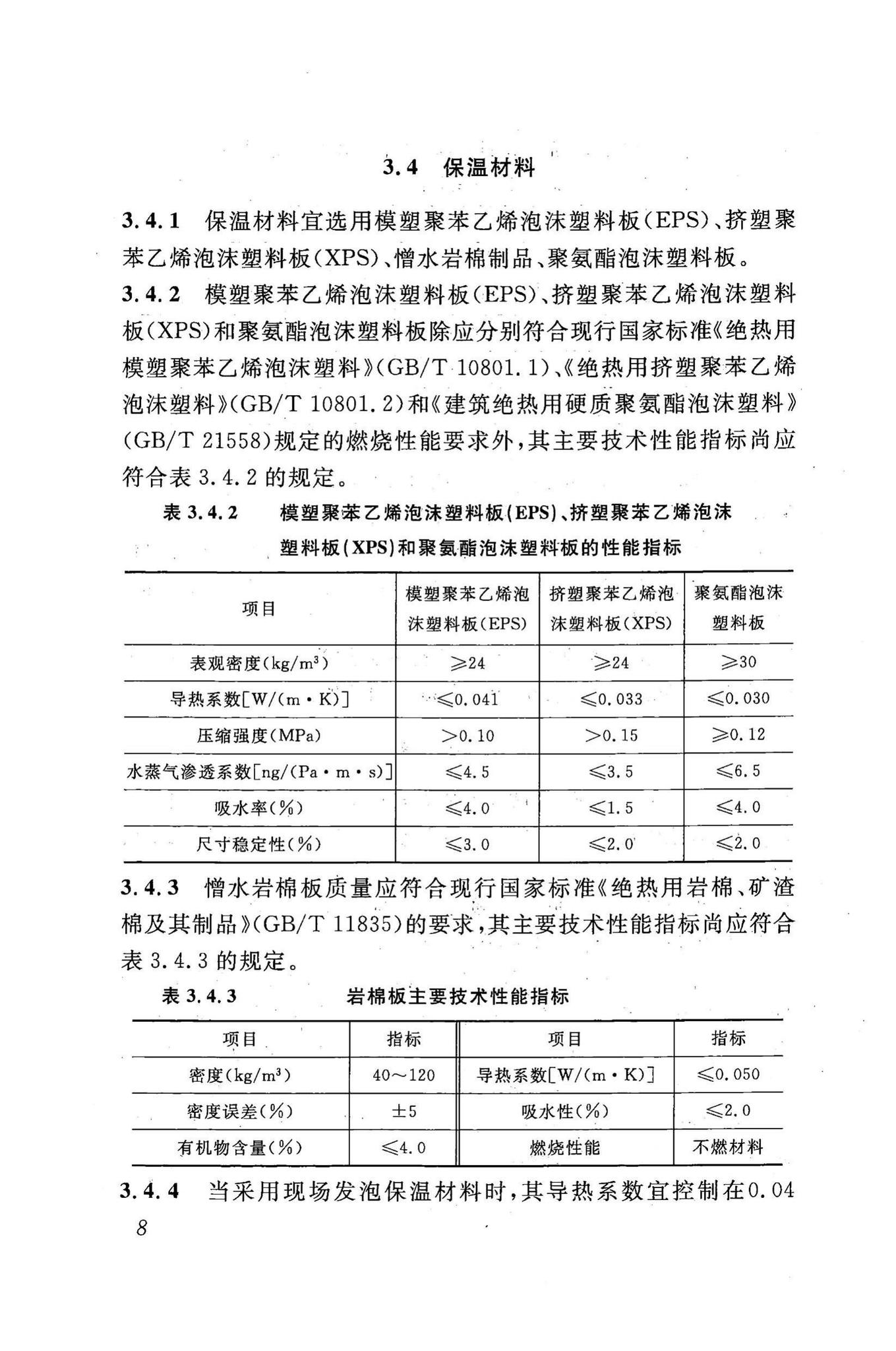 DBJ43/T307-2014--烧结装饰砖夹芯保温外墙应用技术规程