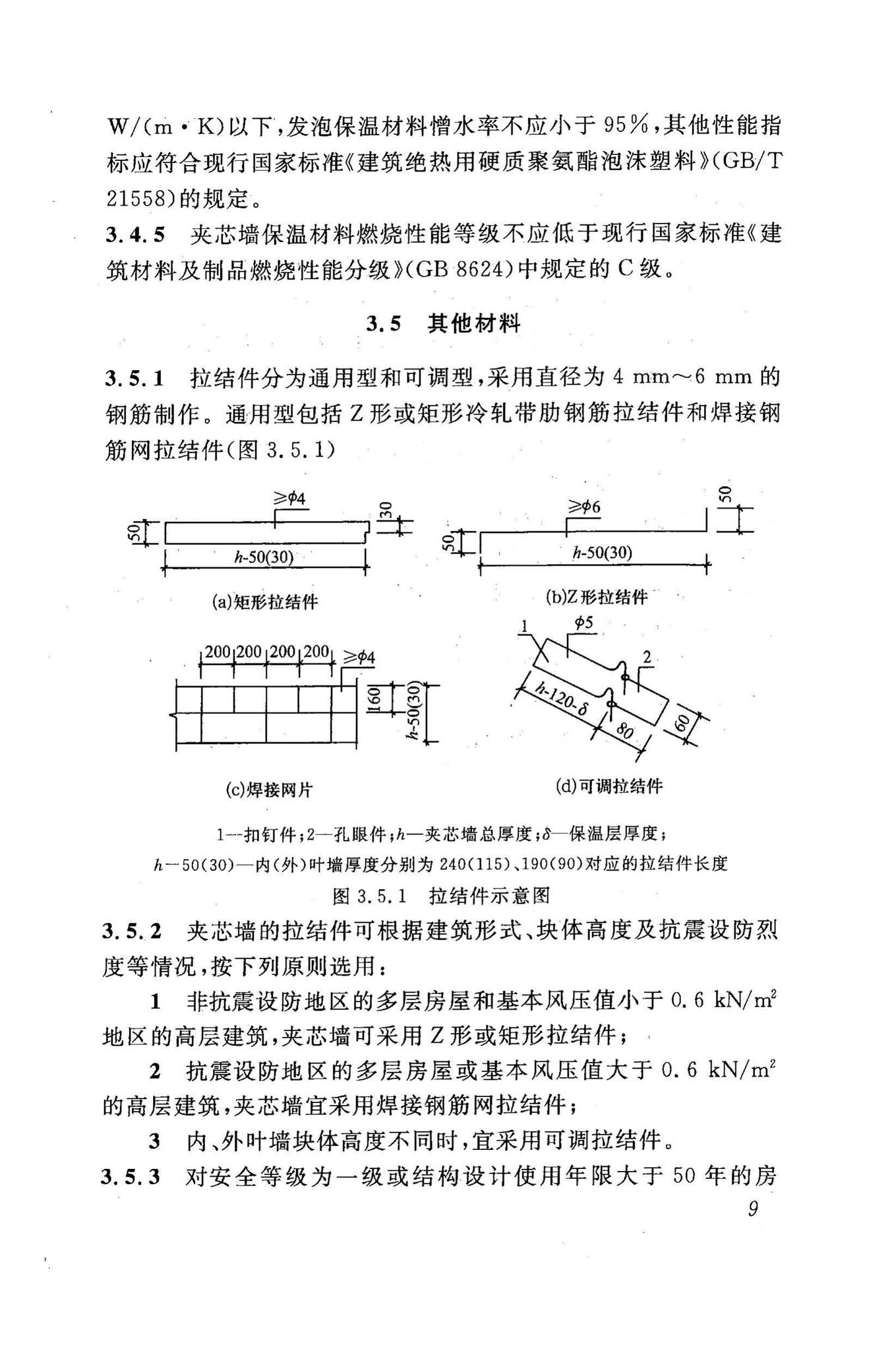 DBJ43/T307-2014--烧结装饰砖夹芯保温外墙应用技术规程