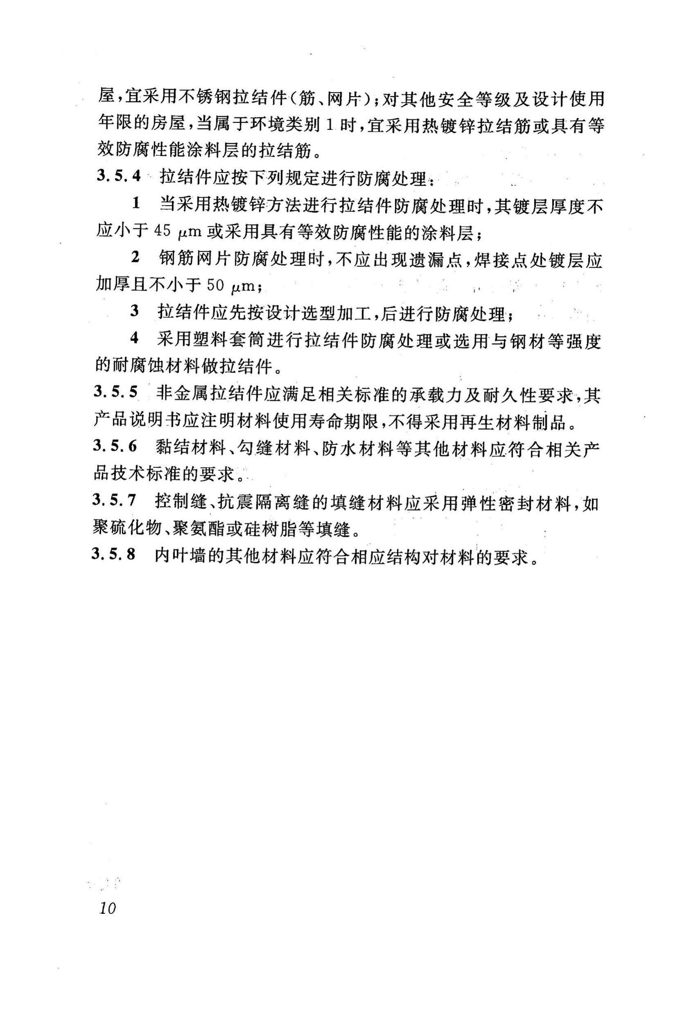 DBJ43/T307-2014--烧结装饰砖夹芯保温外墙应用技术规程