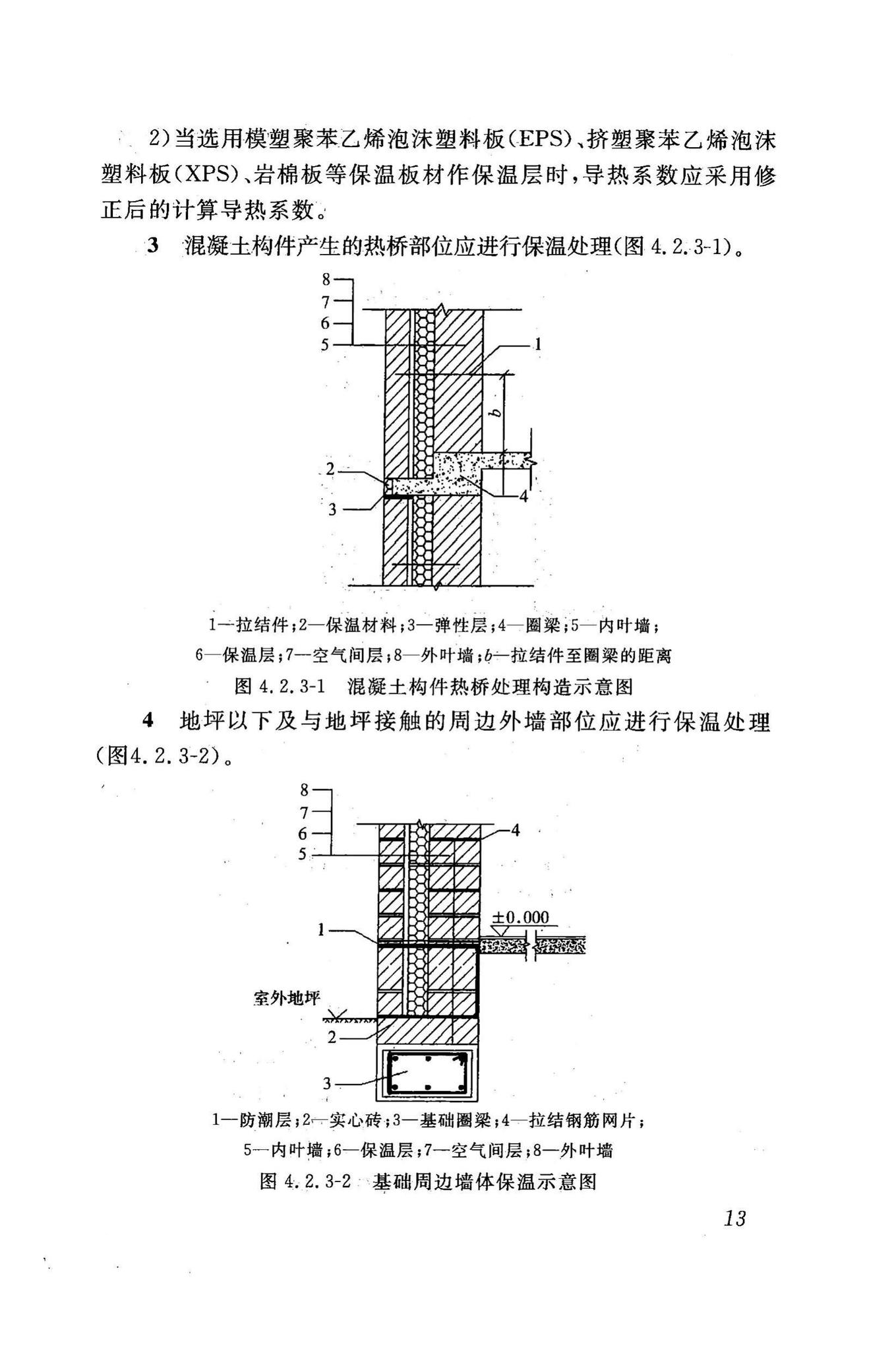 DBJ43/T307-2014--烧结装饰砖夹芯保温外墙应用技术规程