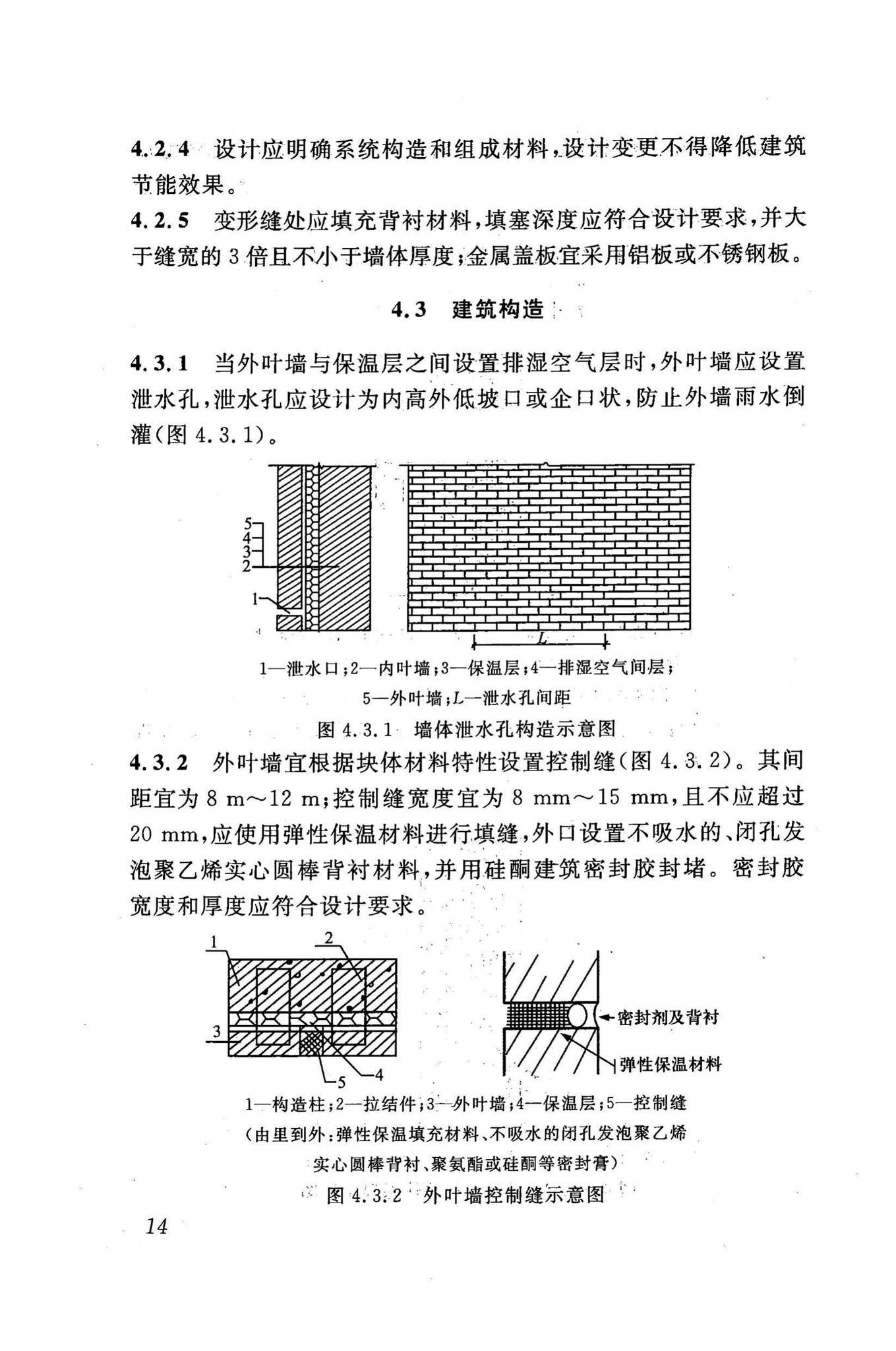 DBJ43/T307-2014--烧结装饰砖夹芯保温外墙应用技术规程