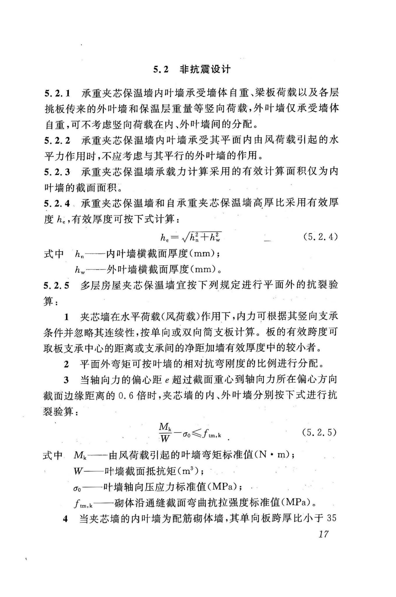 DBJ43/T307-2014--烧结装饰砖夹芯保温外墙应用技术规程