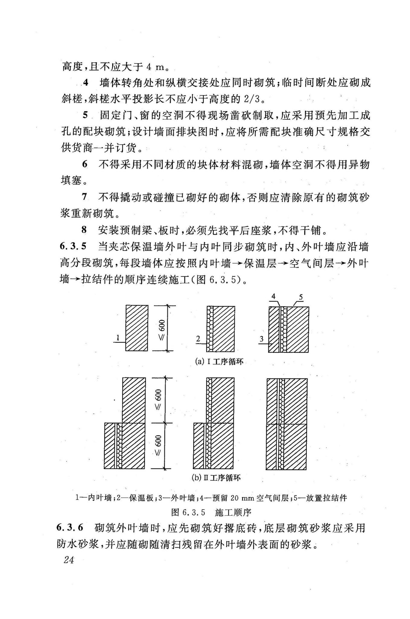 DBJ43/T307-2014--烧结装饰砖夹芯保温外墙应用技术规程