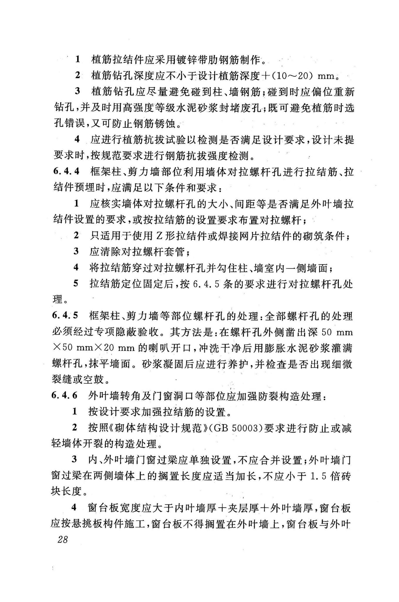 DBJ43/T307-2014--烧结装饰砖夹芯保温外墙应用技术规程