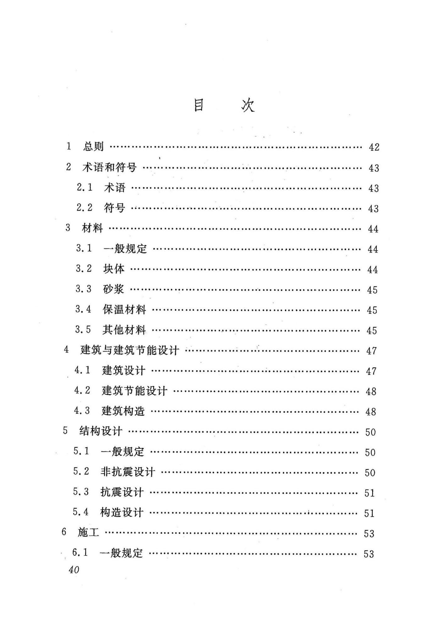 DBJ43/T307-2014--烧结装饰砖夹芯保温外墙应用技术规程