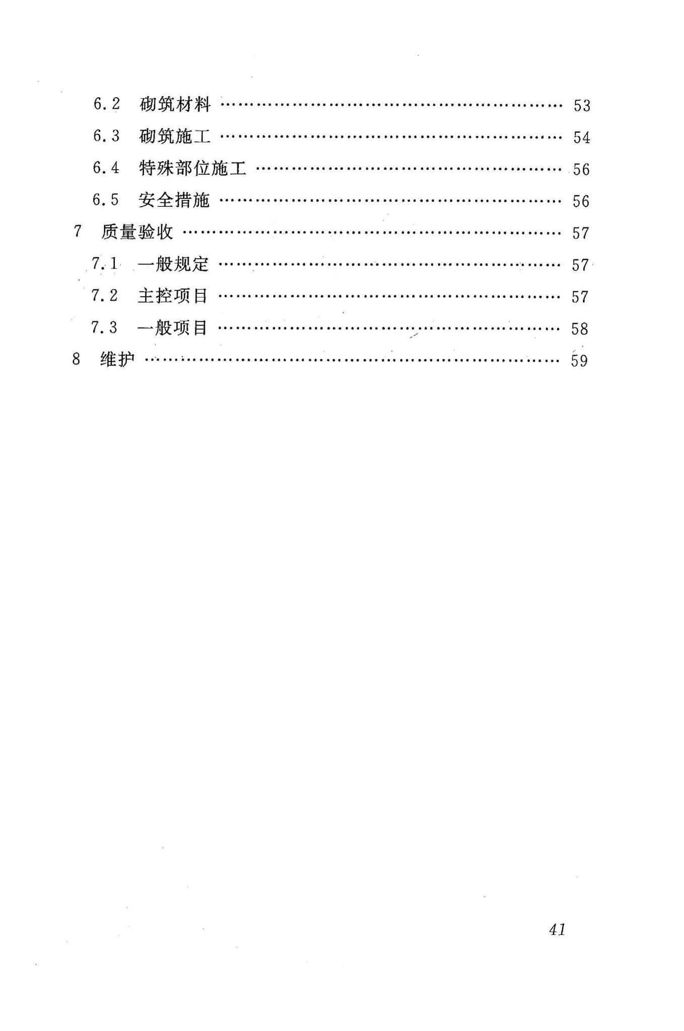 DBJ43/T307-2014--烧结装饰砖夹芯保温外墙应用技术规程