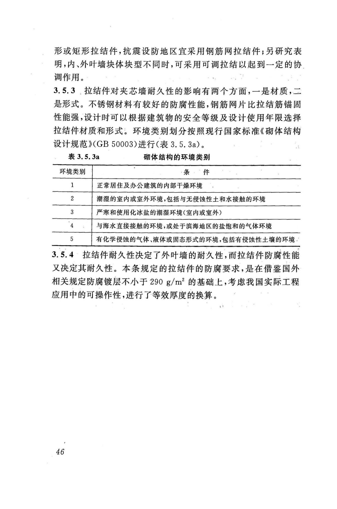 DBJ43/T307-2014--烧结装饰砖夹芯保温外墙应用技术规程