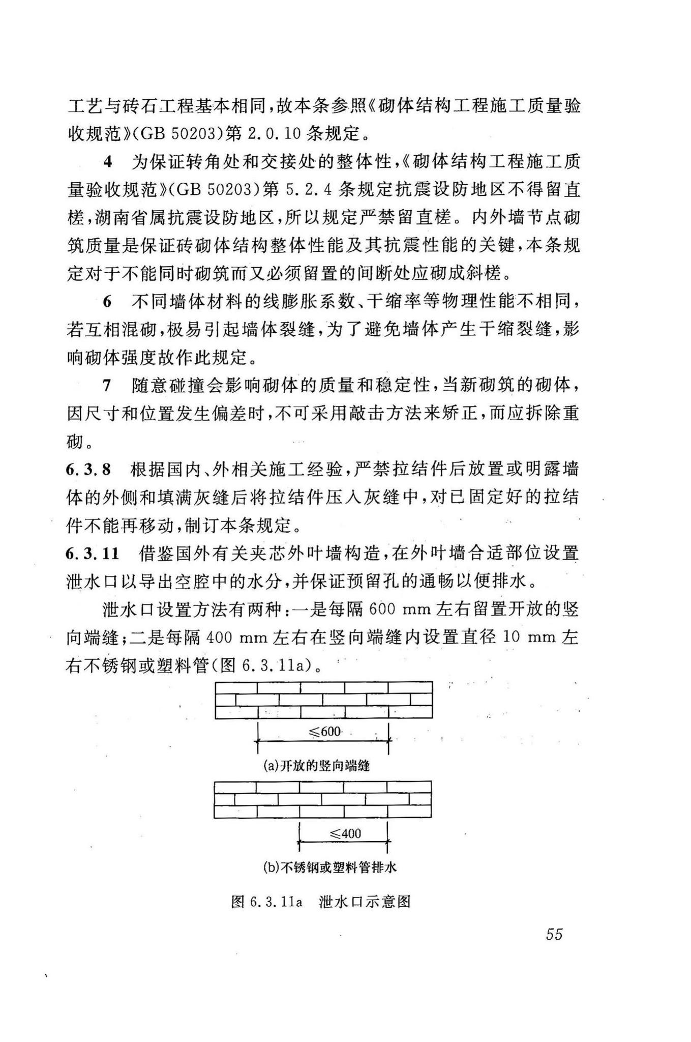 DBJ43/T307-2014--烧结装饰砖夹芯保温外墙应用技术规程