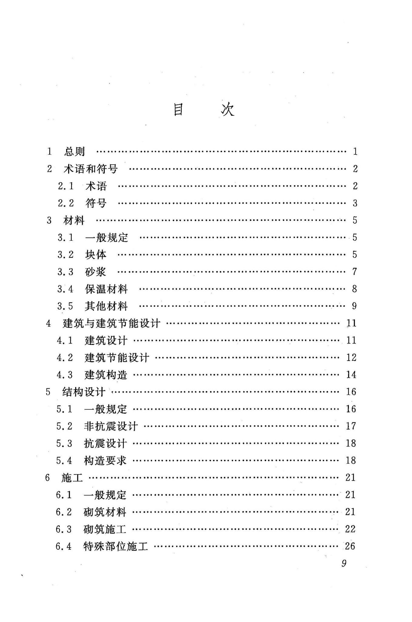 DBJ43/T307-2014--烧结装饰砖夹芯保温外墙应用技术规程