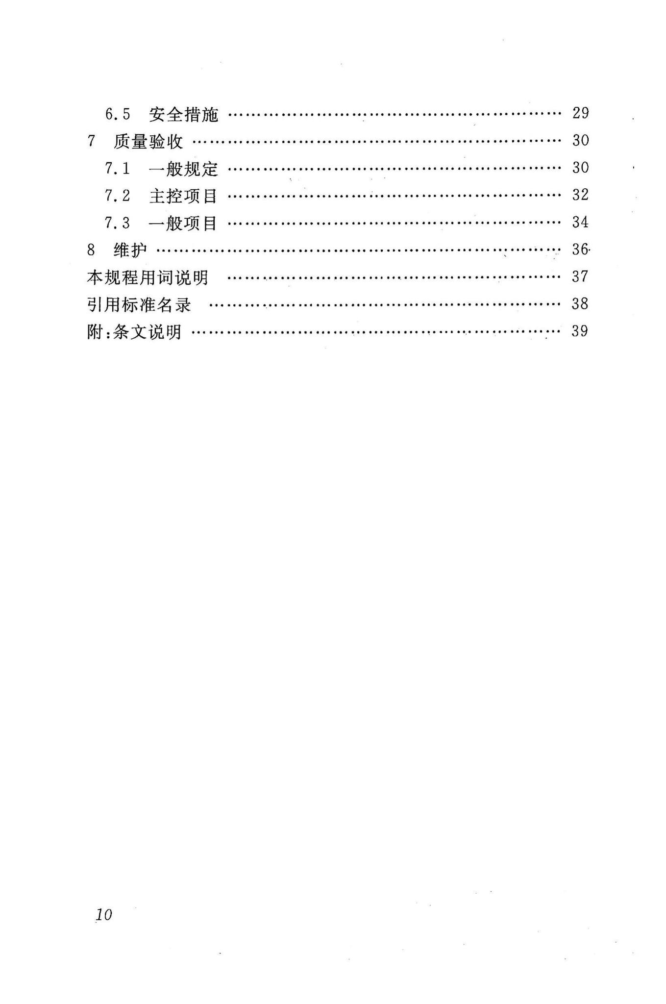 DBJ43/T307-2014--烧结装饰砖夹芯保温外墙应用技术规程