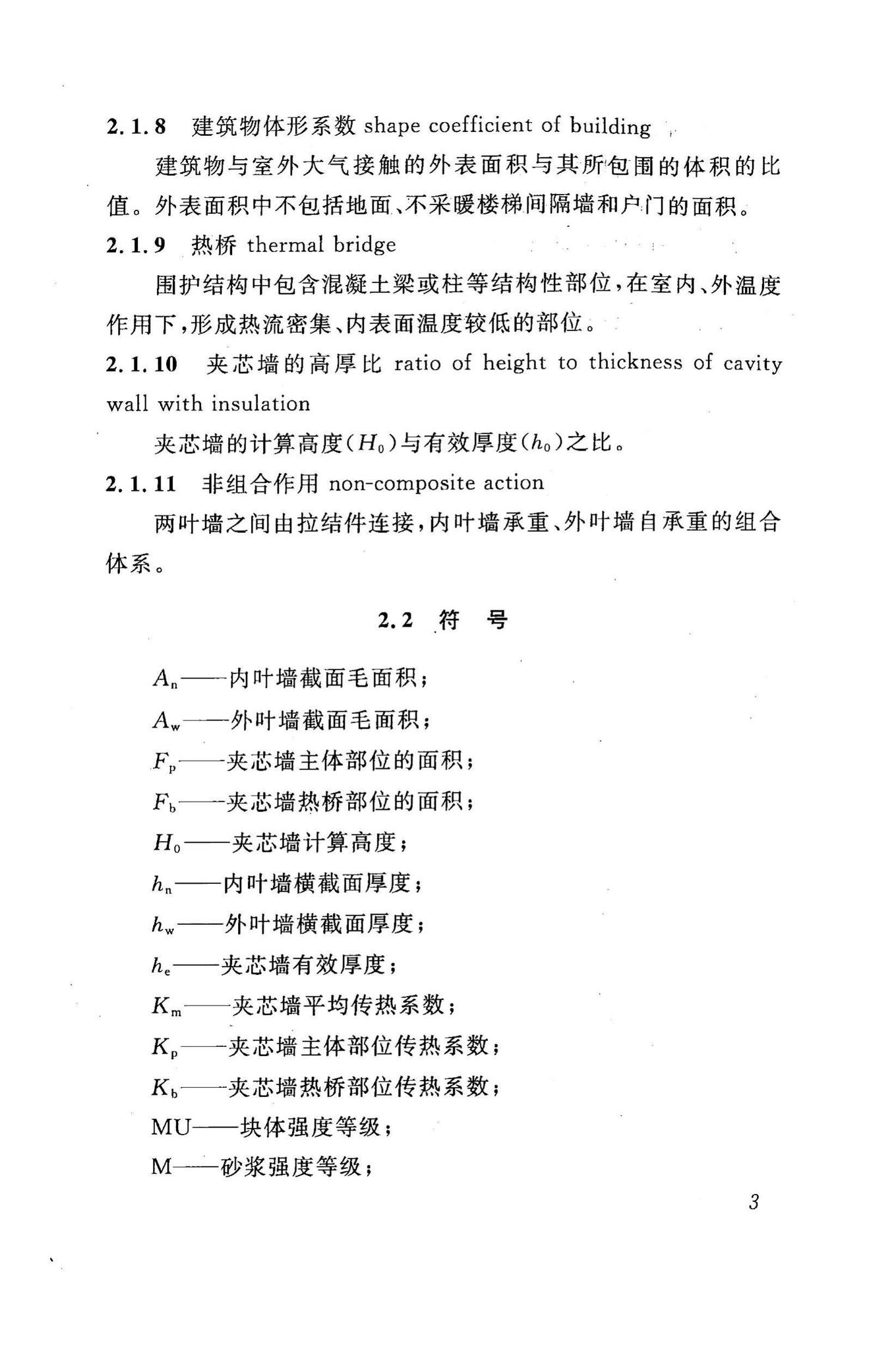 DBJ43/T307-2014--烧结装饰砖夹芯保温外墙应用技术规程