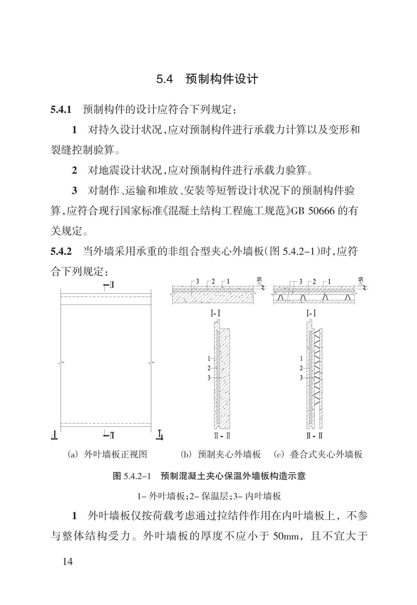 DBJ43/T308-2015--混凝土装配-现浇式剪力墙结构技术规程