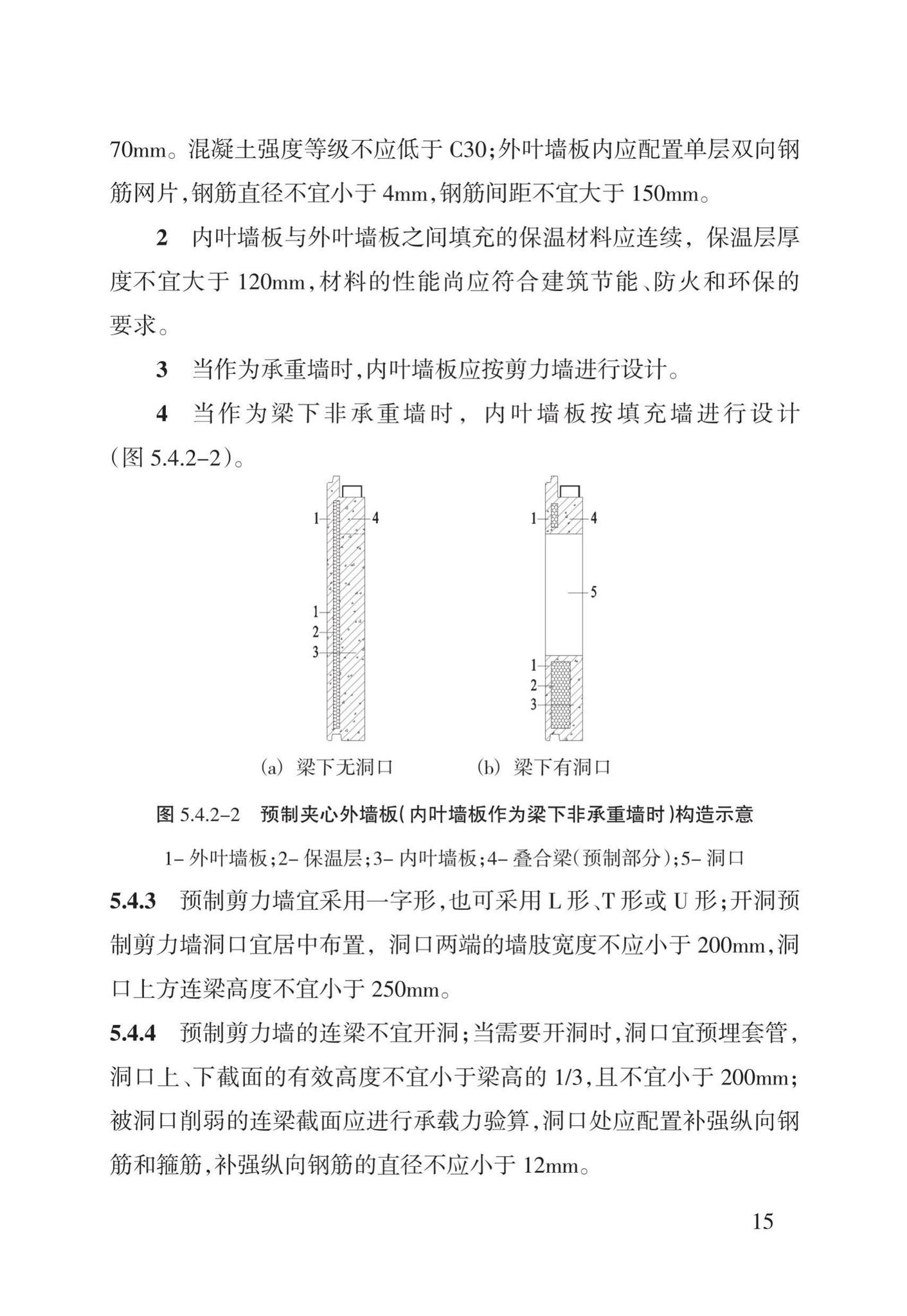 DBJ43/T308-2015--混凝土装配-现浇式剪力墙结构技术规程