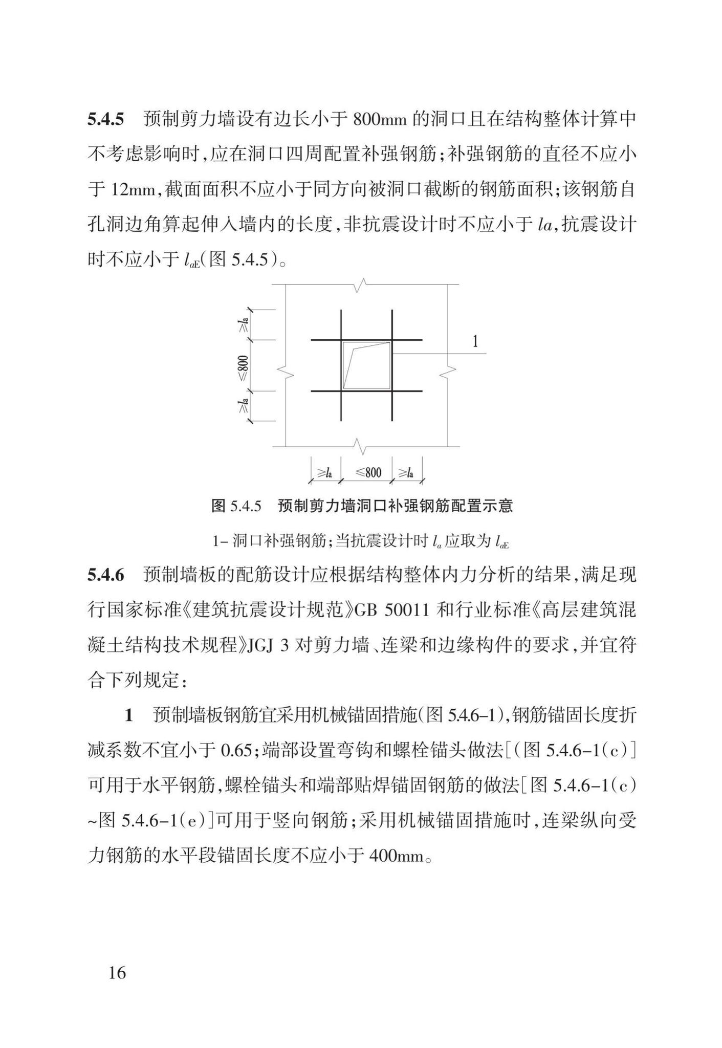 DBJ43/T308-2015--混凝土装配-现浇式剪力墙结构技术规程