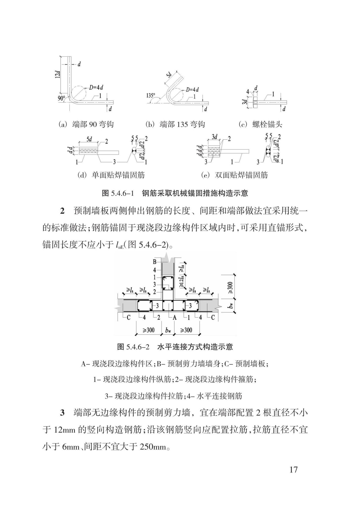 DBJ43/T308-2015--混凝土装配-现浇式剪力墙结构技术规程