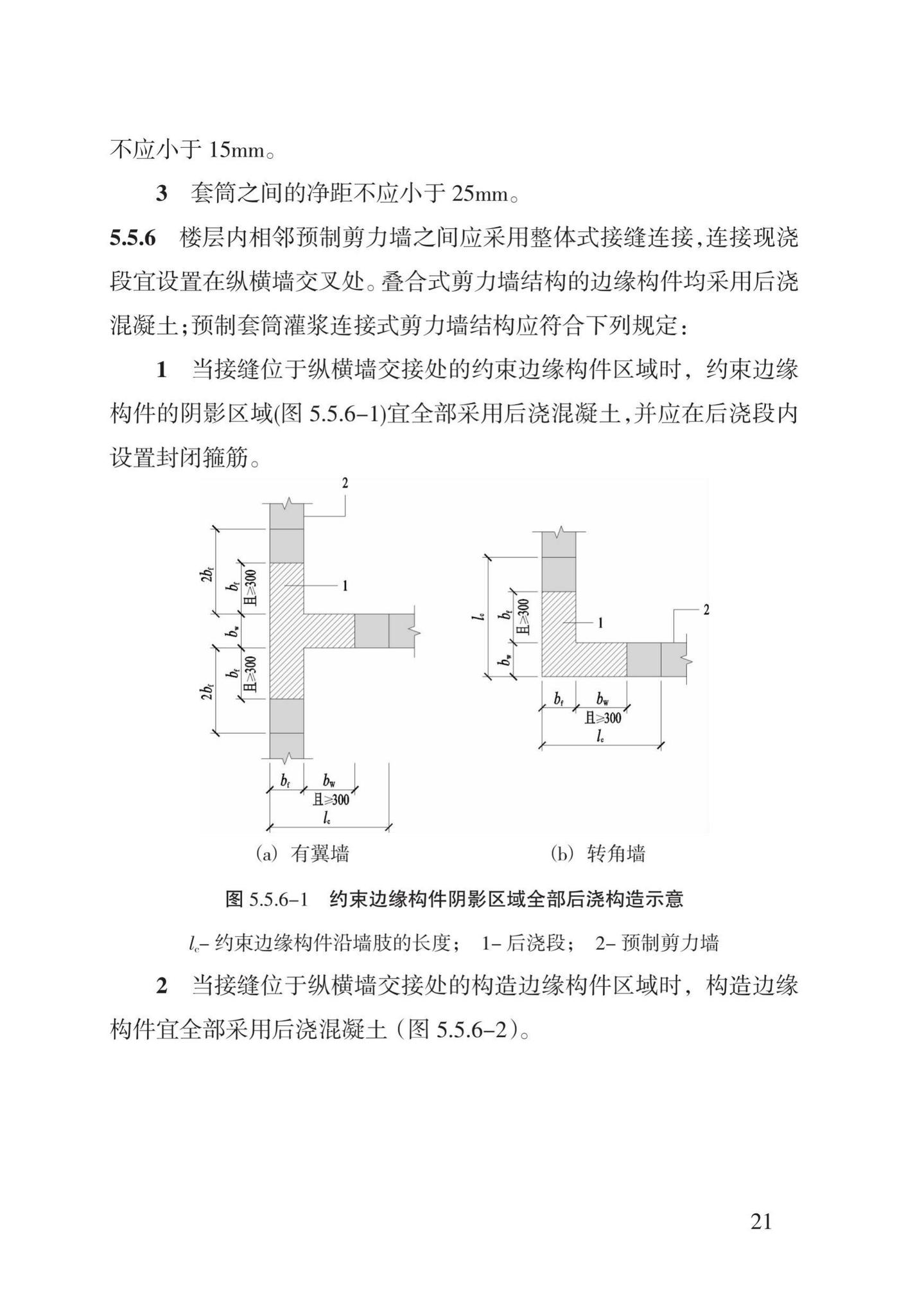 DBJ43/T308-2015--混凝土装配-现浇式剪力墙结构技术规程